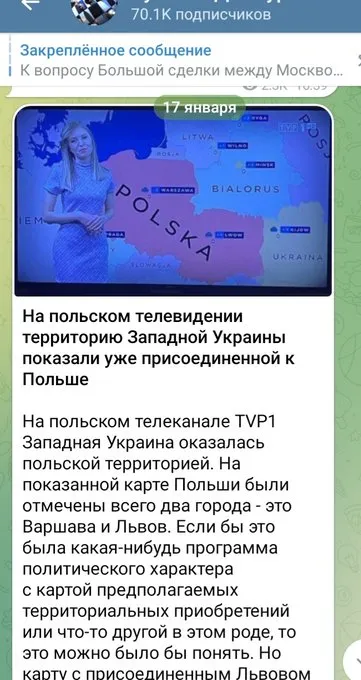 Пропагандисти намалювали карту Польщі до Києва Пропагандисти намалювали карту Польщі до Києва