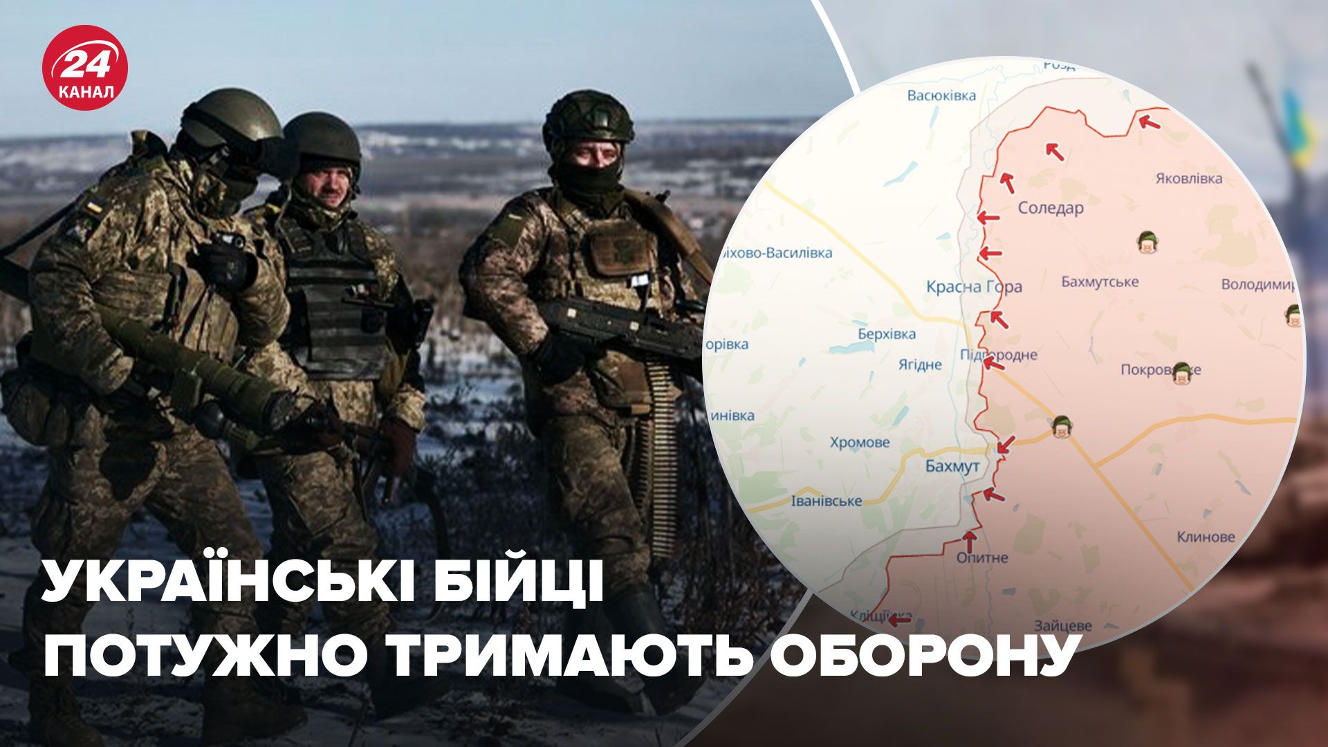 Бої за Бахмут та Соледар - ЗСУ утримують оборону - Новини України - 24 Канал