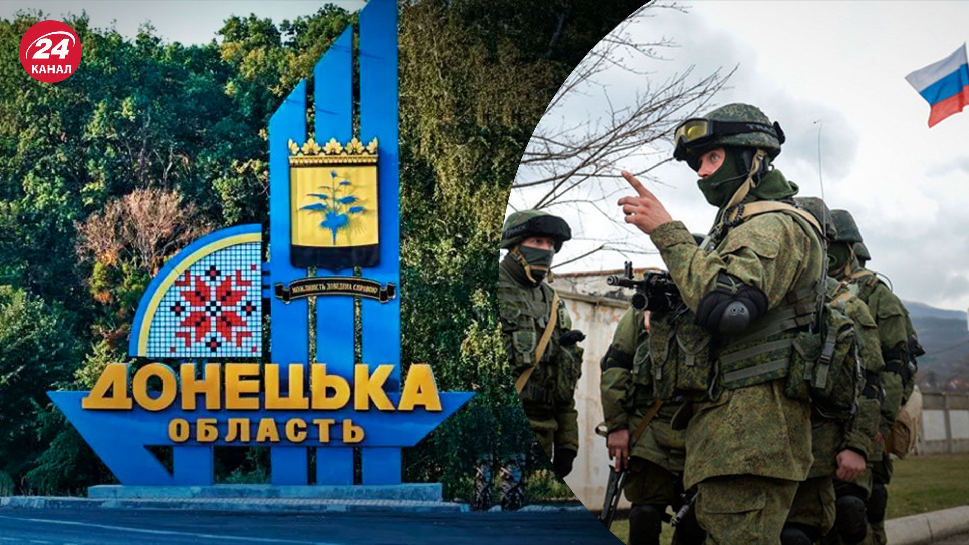 Росія хоче захопити Донецьку область до березня - полковник ЗСУ сказав, чи вийде - 24 Канал
