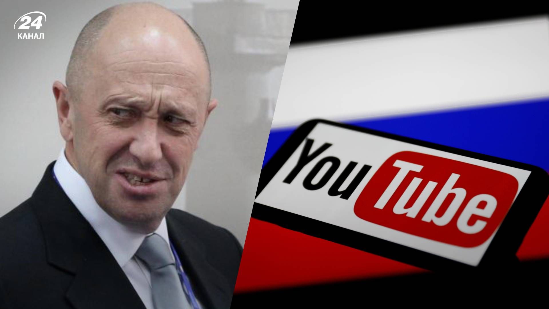 Пригожин тримає хоче закрити YouTube в Росії  - навіщо Пригожин тримає фабрику тролів 