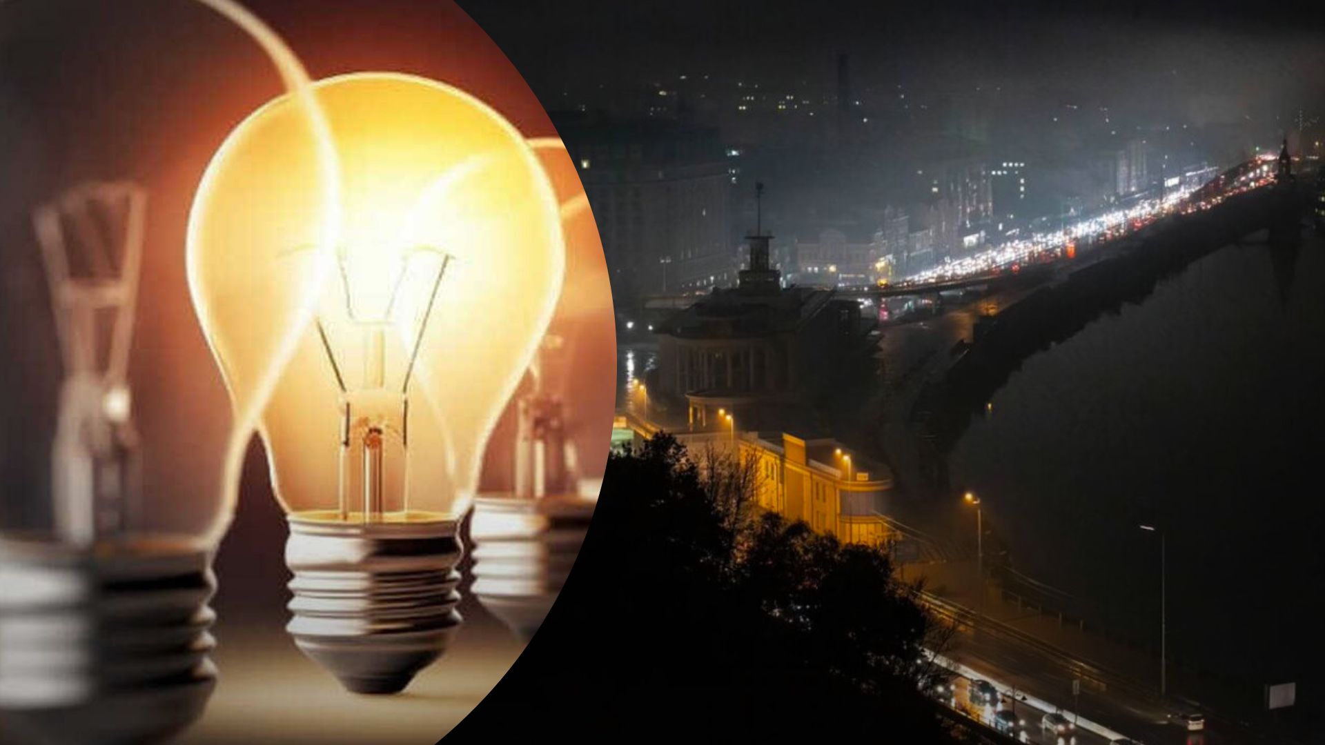 Київ та 3 області повертаються до стабілізаційного відключення світла 20 січня 2023 Київ та 3 області повертаються до стабілізаційного відключення світла 20 січня 2023