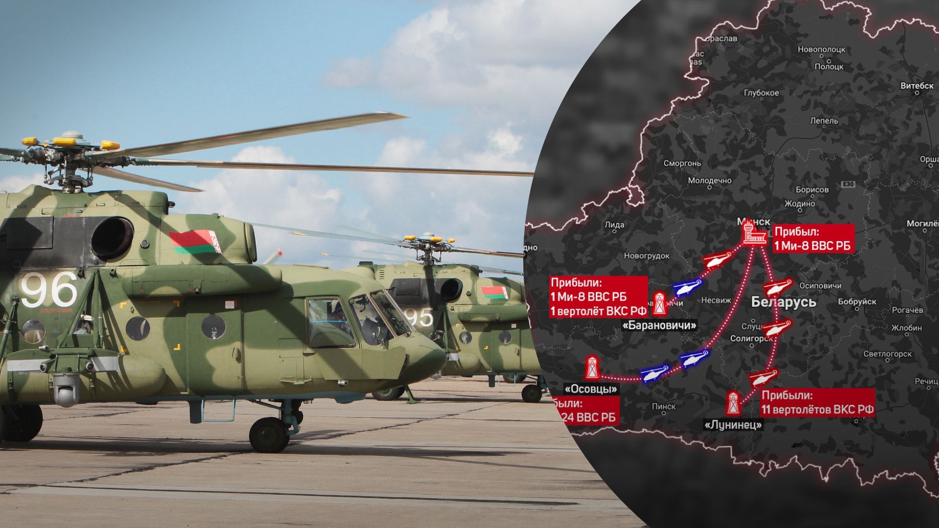 Какая ситуация на границе с Беларусью – враг стянул туда свои военные вертолеты