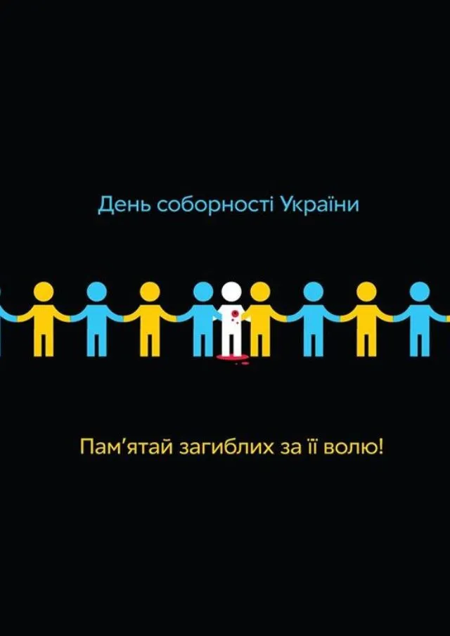 Привітання з Днем Соборності України 2023 - вірші та проза 