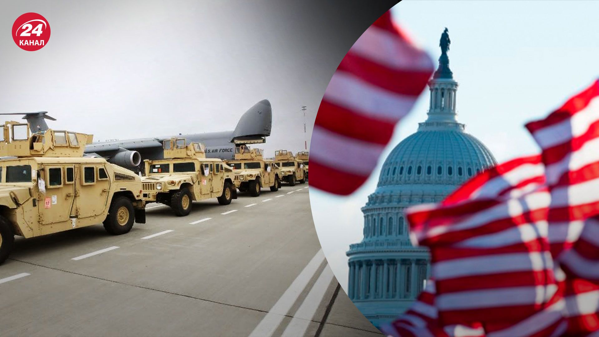 Новый пакет помощи от США - военный эксперт назвал плюсы и минусы - 24 Канал