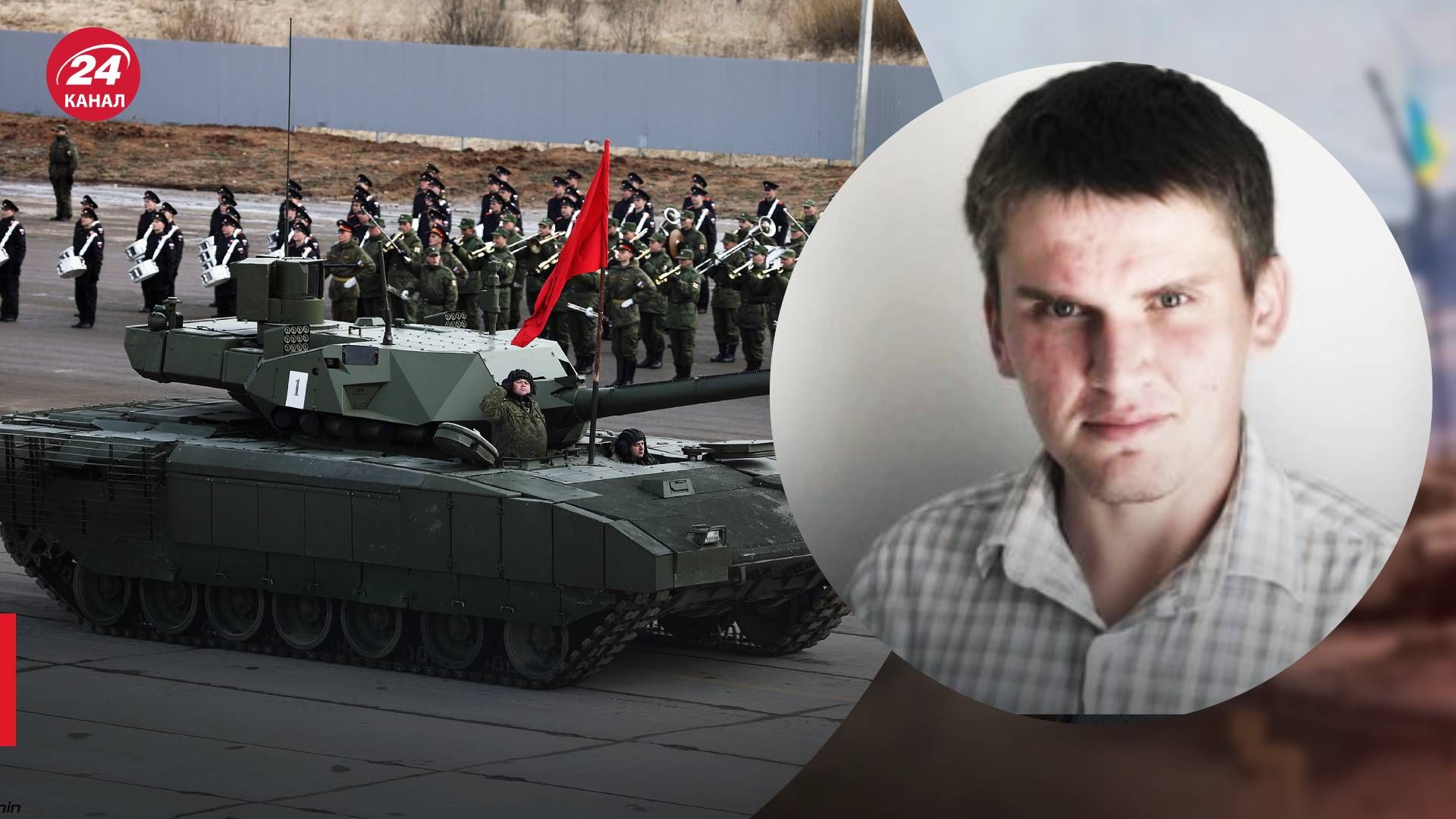 Танк Т-14 армата - військовий експерт про його ефективність - 24 Канал Танк Т-14 армата - військовий експерт про його ефективність - 24 Канал