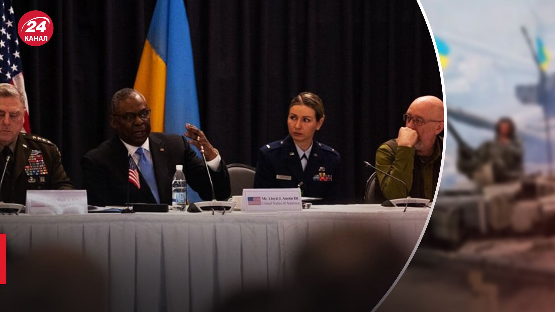 Наступний "Рамштайн" буде авіаційним, нинішній – бронетанковий, – ОП - 24 Канал Наступний "Рамштайн" буде авіаційним, нинішній – бронетанковий, – ОП - 24 Канал