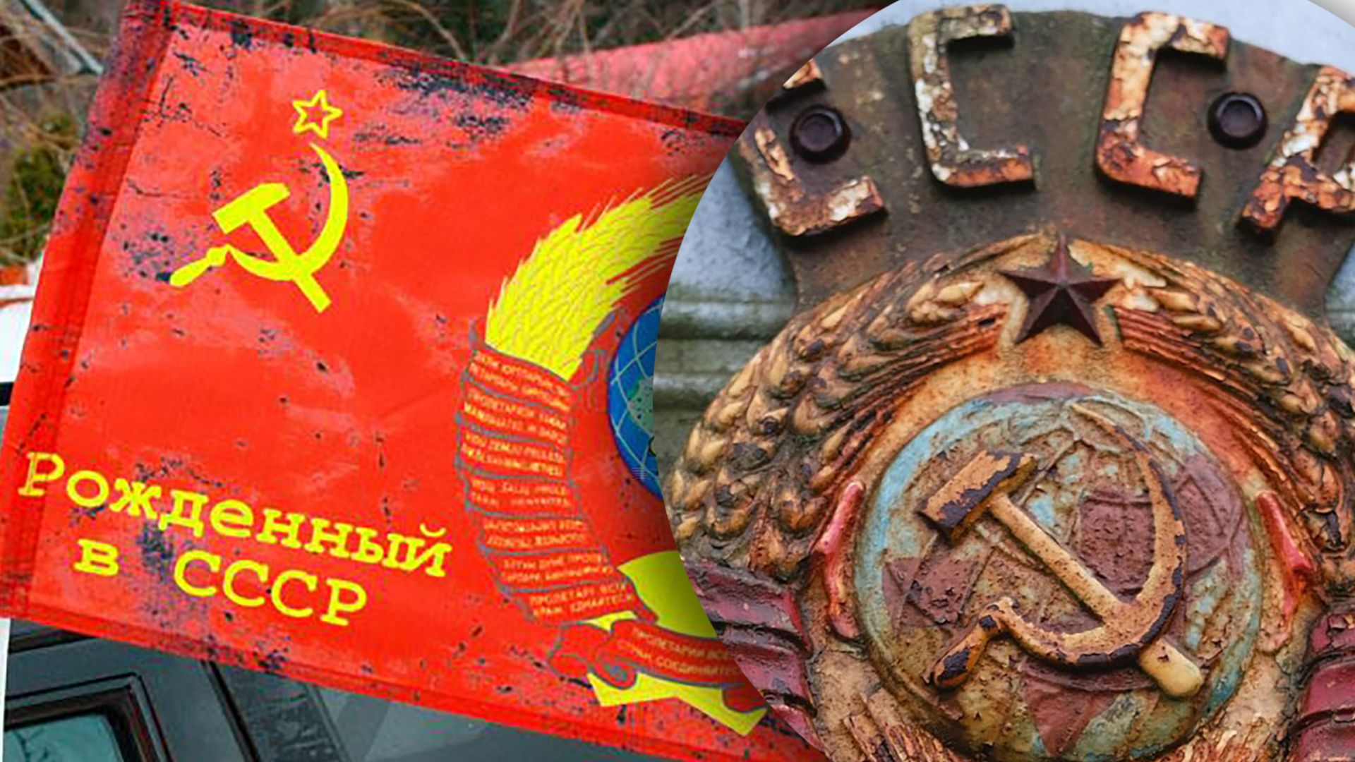 Как украинцы относятся к распаду СССР - опрос