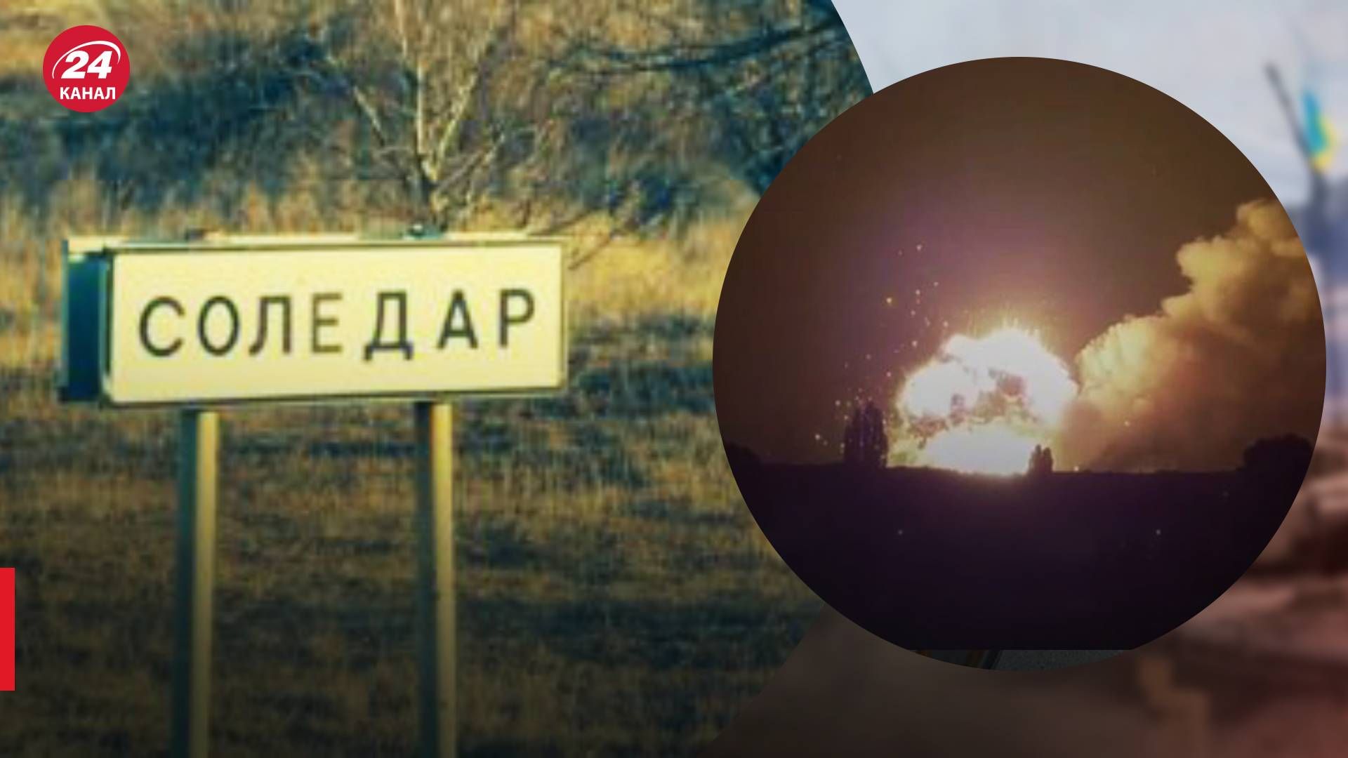 Бои в Соледаре - ЗСу ударили по составам БК россиян - 24 Канал Бои в Соледаре - ЗСу ударили по составам БК россиян - 24 Канал