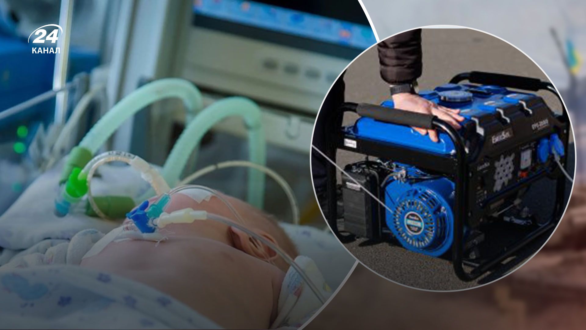 Младенец попал в реанимацию из-за генератора Младенец попал в реанимацию из-за генератора