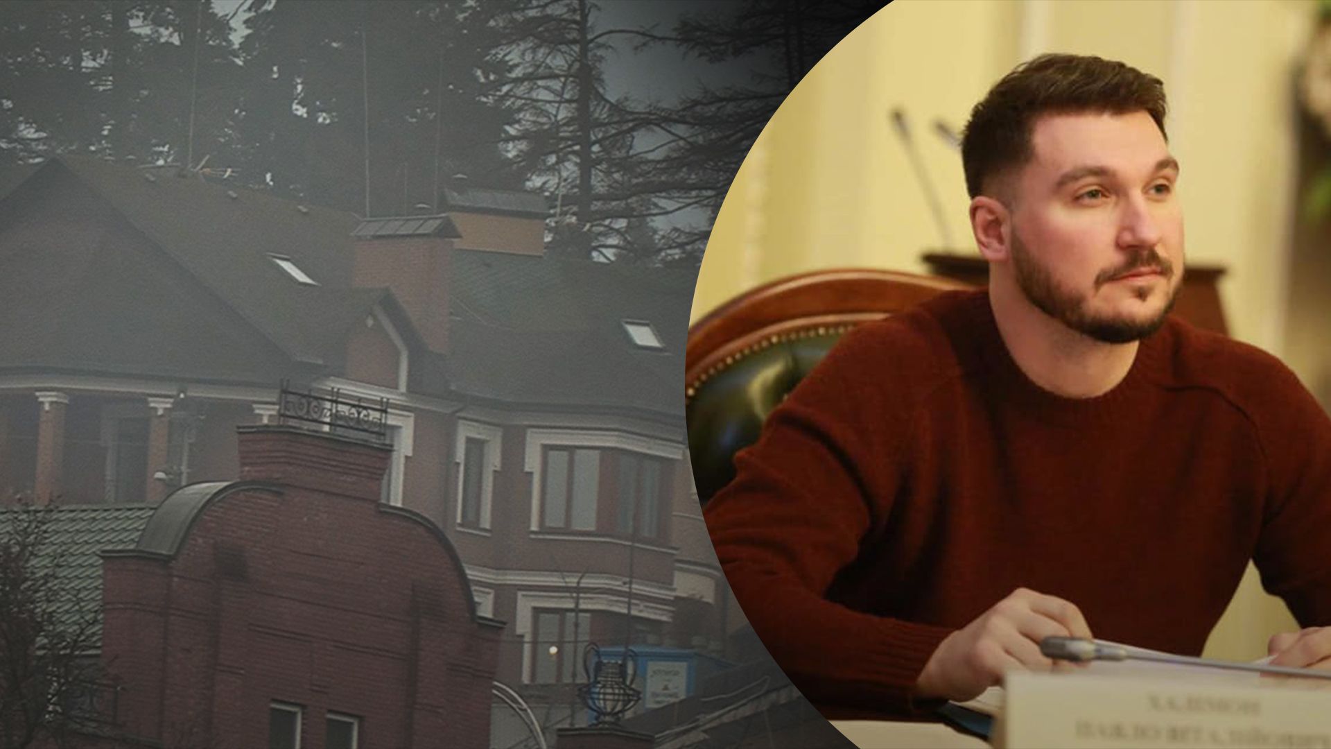Павло Халімон придбав будинок в центрі Києва – розслідування