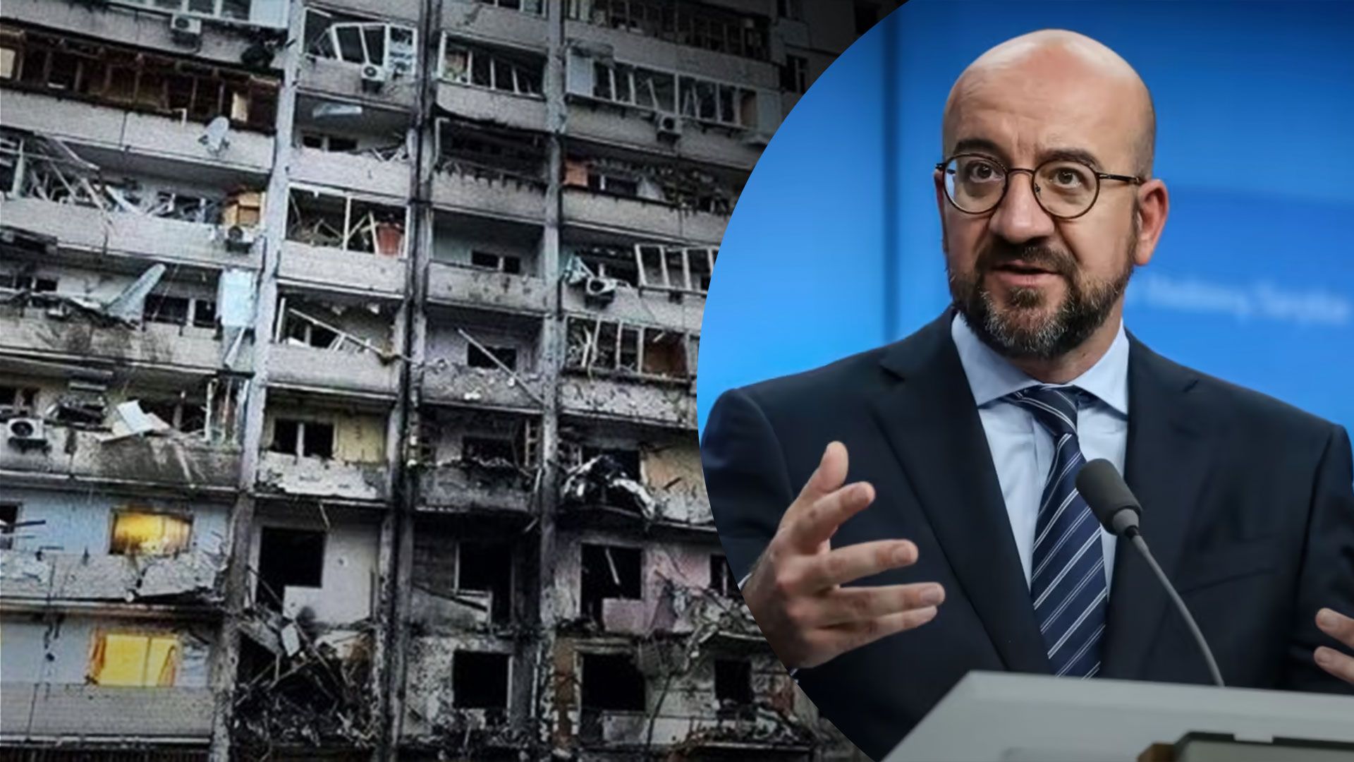 Шарль Мішель закликав столиці обдумати передачу конфіскованих російських активів Шарль Мішель закликав столиці обдумати передачу конфіскованих російських активів