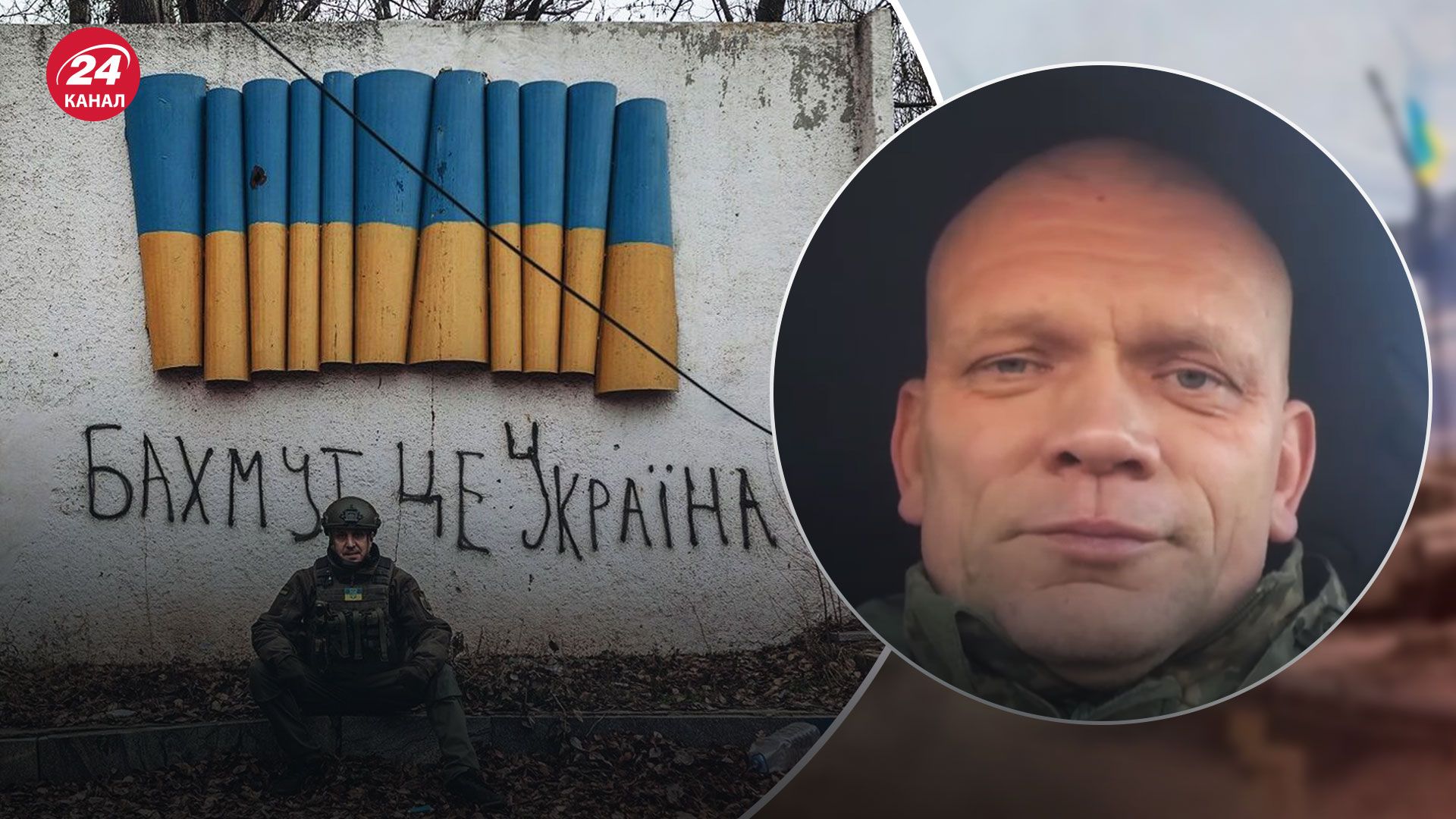 Ситуация под Бахмутом – военный ВСУ рассказал о странном поведении россиян - 24 Канал Ситуация под Бахмутом – военный ВСУ рассказал о странном поведении россиян - 24 Канал
