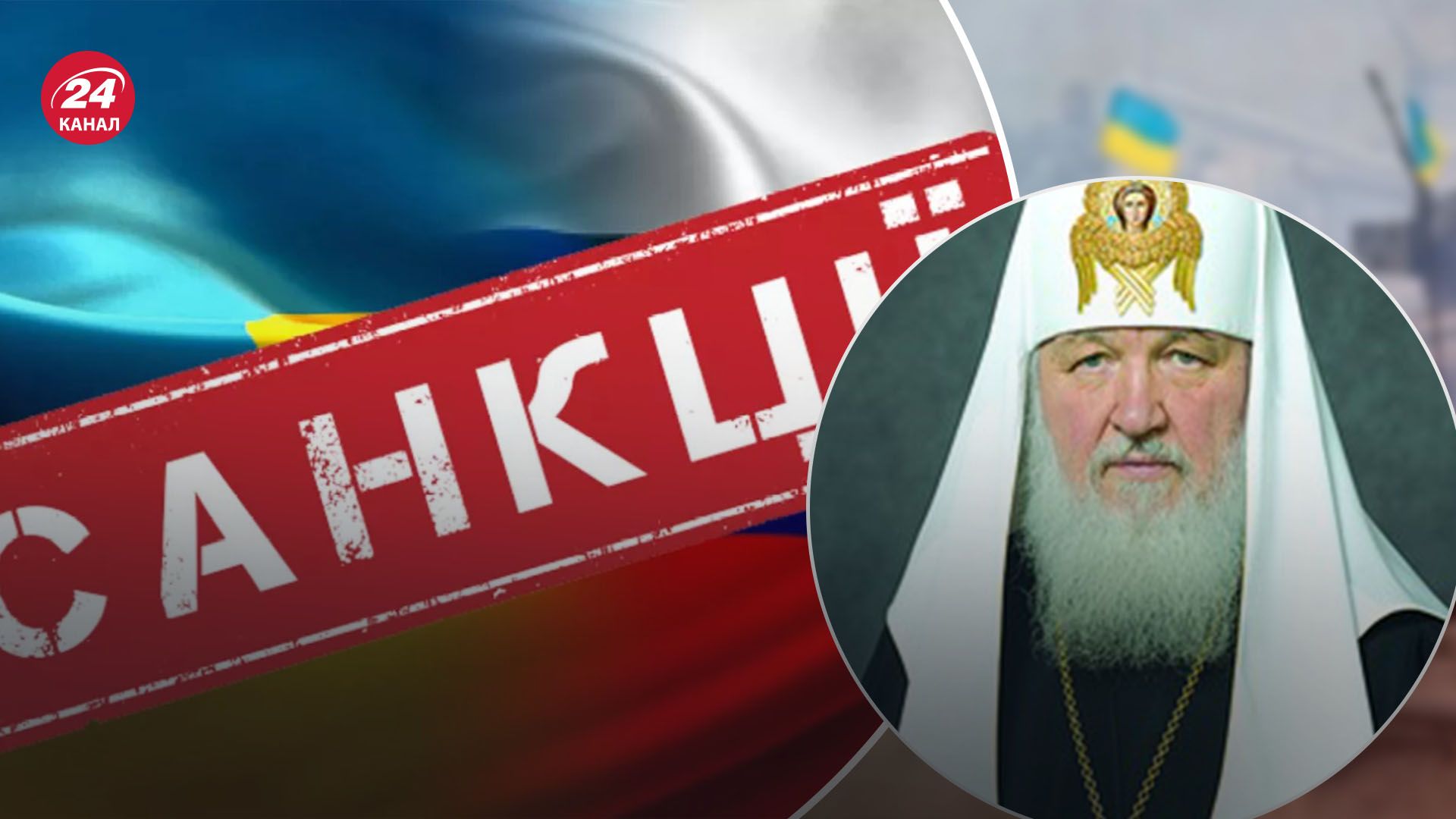 В Україні ввели санкції проти представників РПЦ В Україні ввели санкції проти представників РПЦ