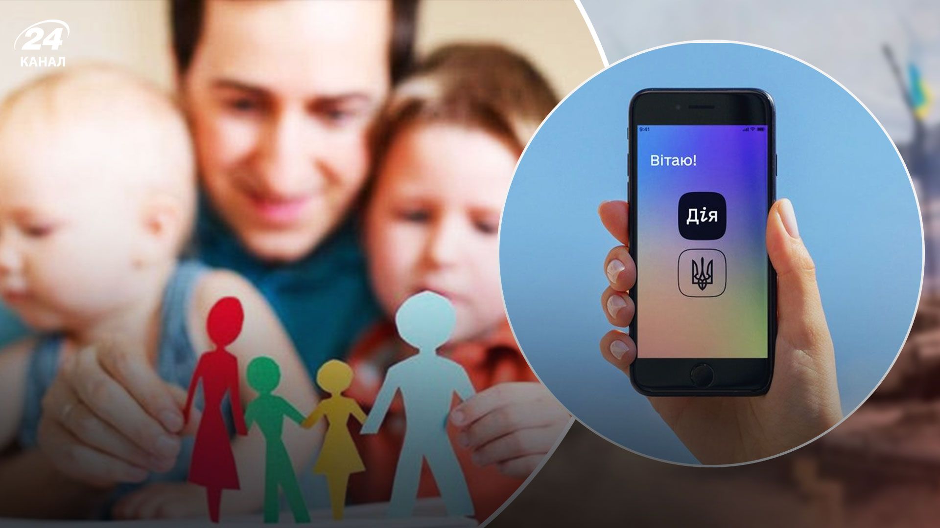 Як отримати соціальні виплати сім'ям у Дії Як отримати соціальні виплати сім'ям у Дії