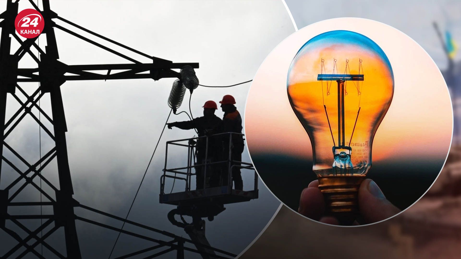 Во Львовской и Волынской области вводят аварийные отключения света - 24 Канал Во Львовской и Волынской области вводят аварийные отключения света - 24 Канал