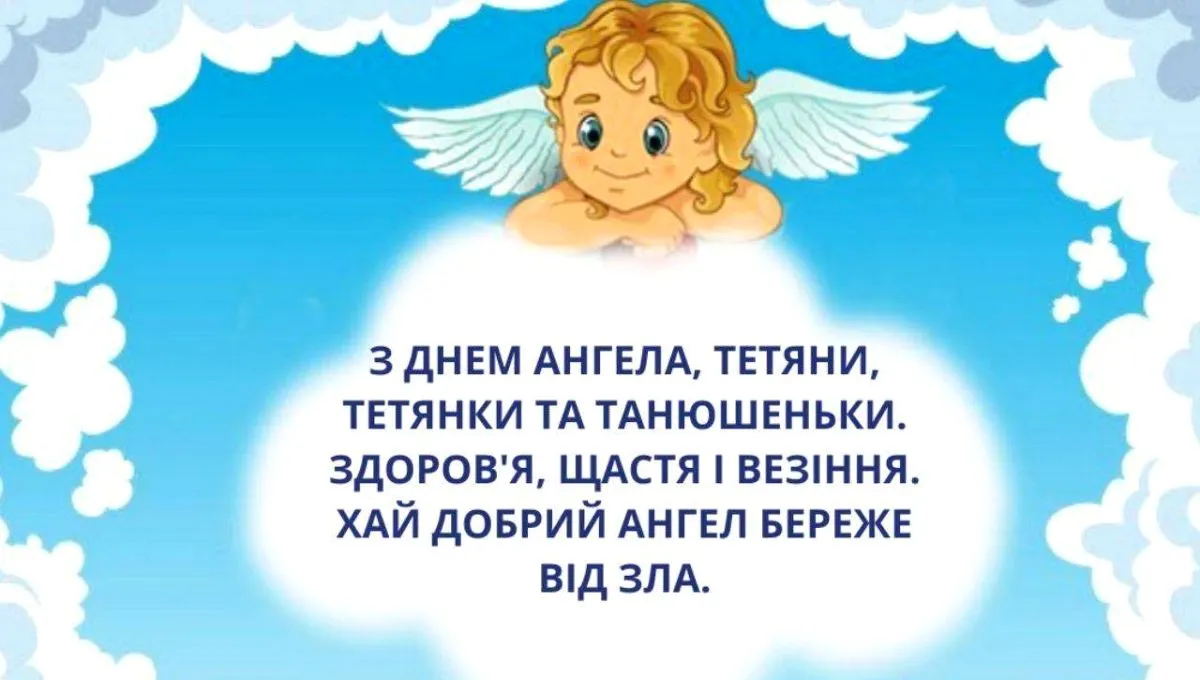 Поздравления с Днем ангела Татьяны - картинки