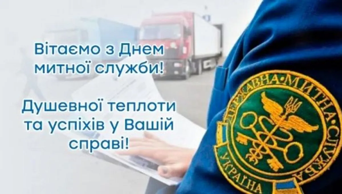 Международный день таможенника - картинки-поздравления Международный день таможенника - картинки-поздравления