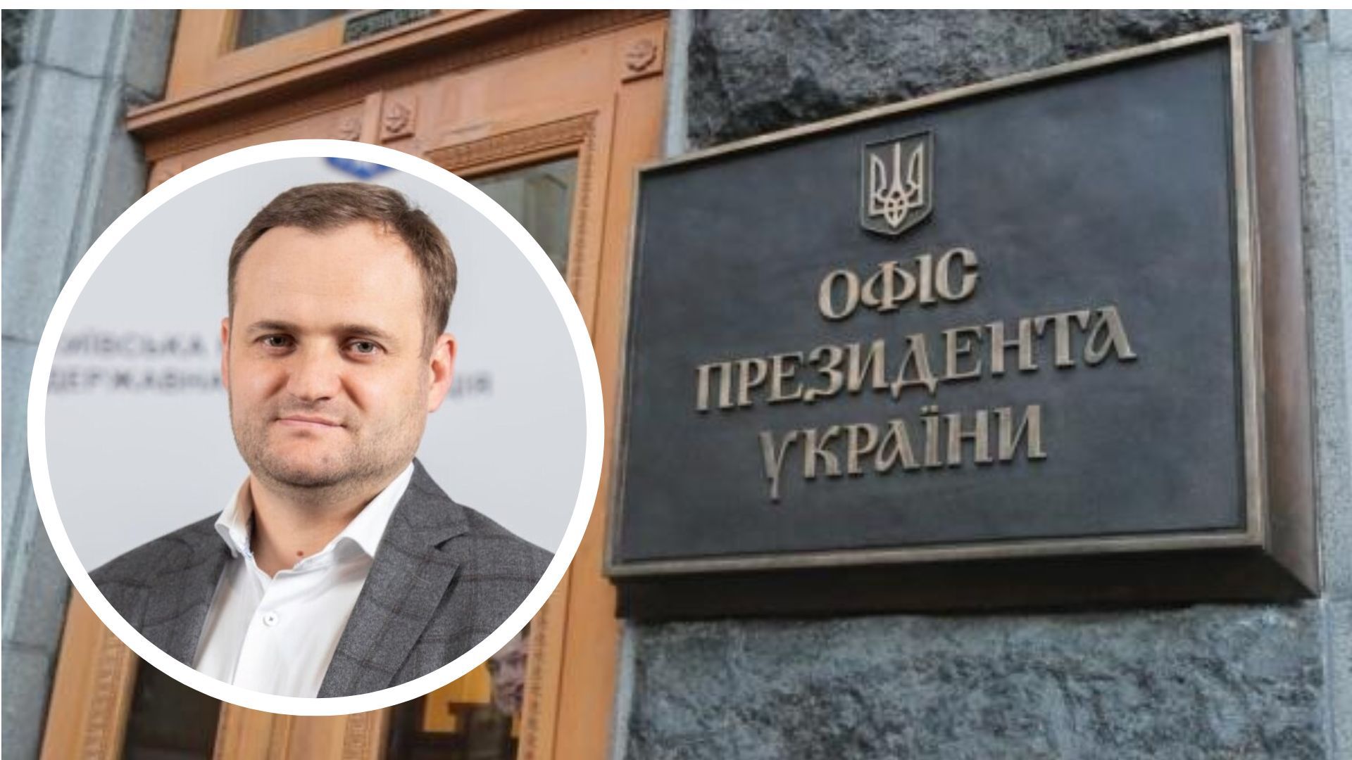 Зеленский назначил Алексея Кулебу заместителем главы ОП - 24 Канал