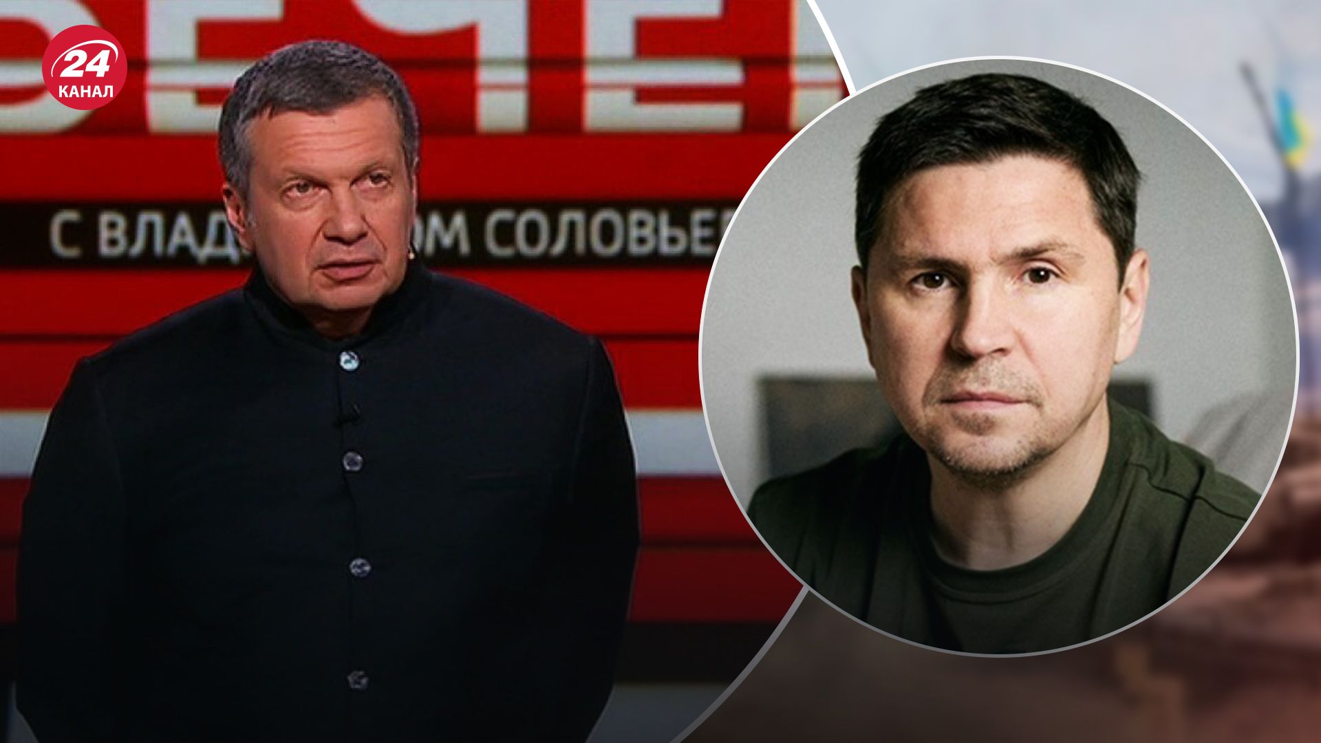 Психическое заболевание - Подоляк прокомментировал слова Соловьева - 24 Канал Психическое заболевание - Подоляк прокомментировал слова Соловьева - 24 Канал