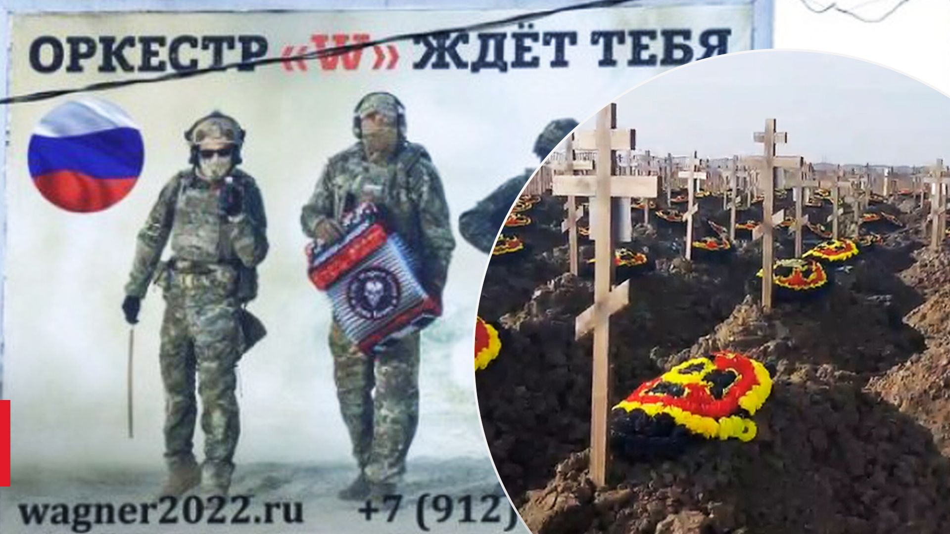 Потери вагнеровцев растут Потери вагнеровцев растут