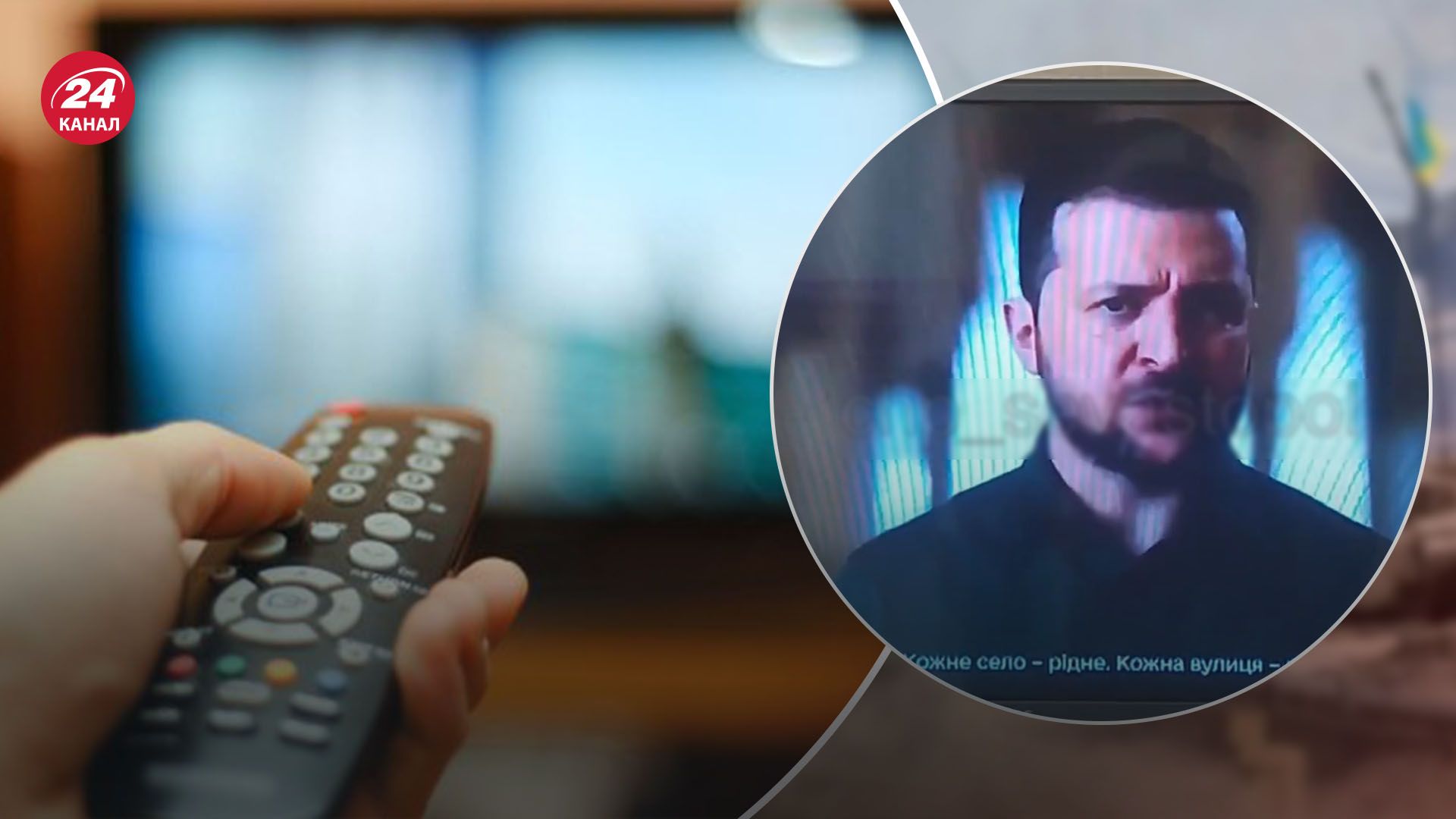 На росТВ показали звернення Володимира Зеленського На росТВ показали звернення Володимира Зеленського