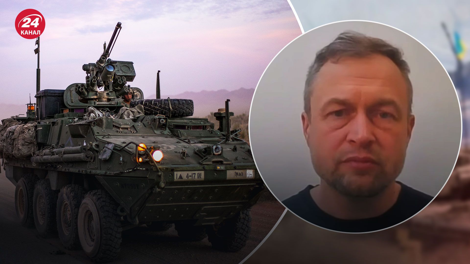 БТР Stryker для України – військовий експерт назвав основі переваги - 24 Канал