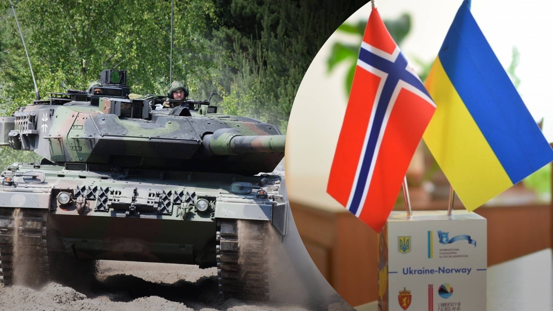 Норвегия также передаст Украине танки Leopard - 24 Канал