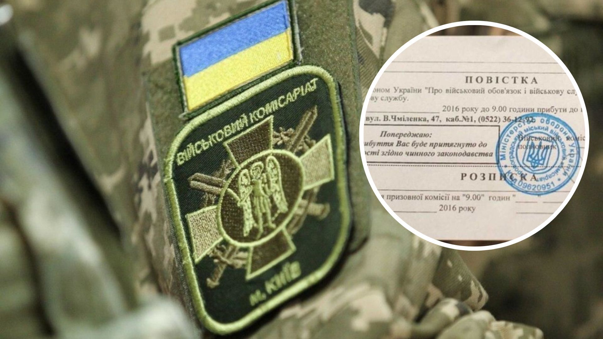 Как в Украине должны законно вручать повестки - объяснение ВСУ - 24 Канал