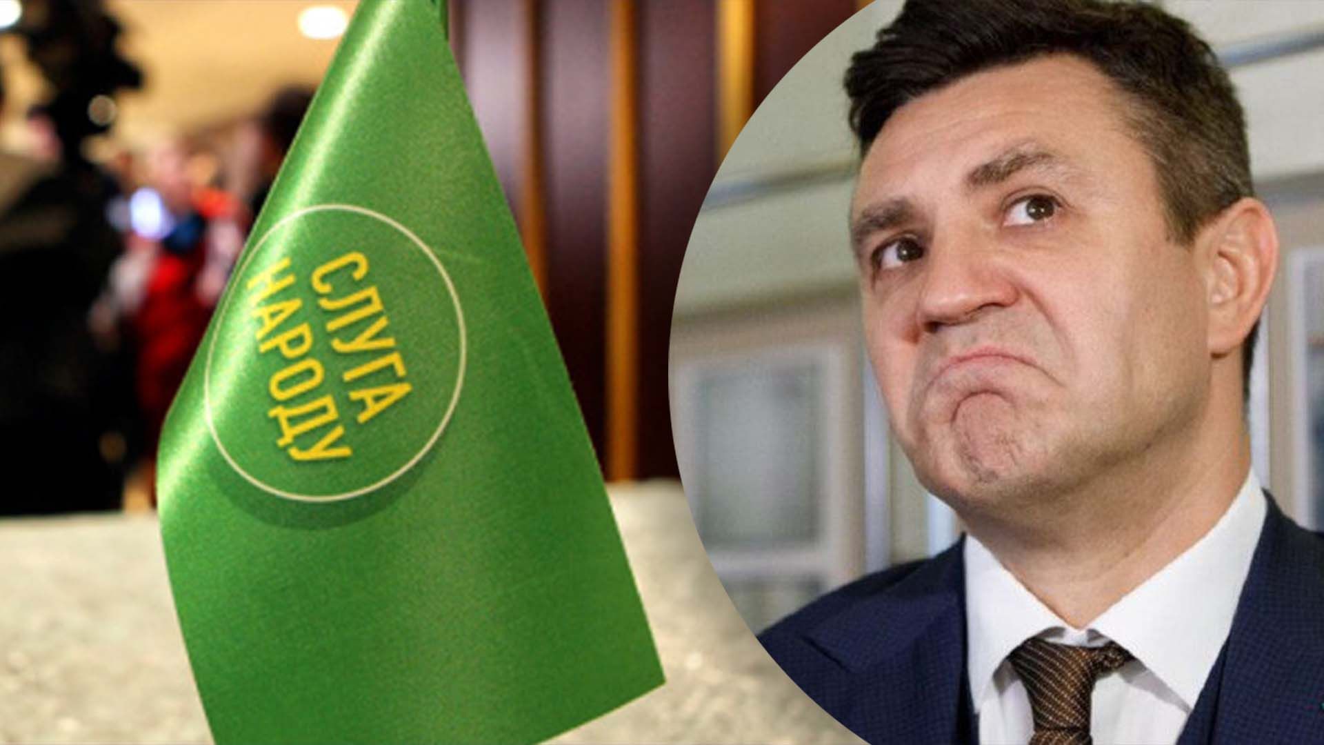 Тищенко исключили из партии Слуга народа Тищенко исключили из партии Слуга народа