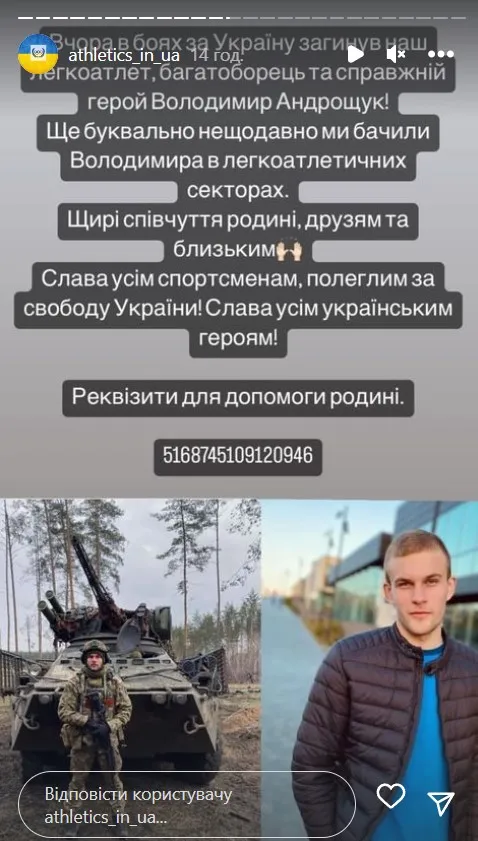 Загинув легкоатлет Володимир Андрощук