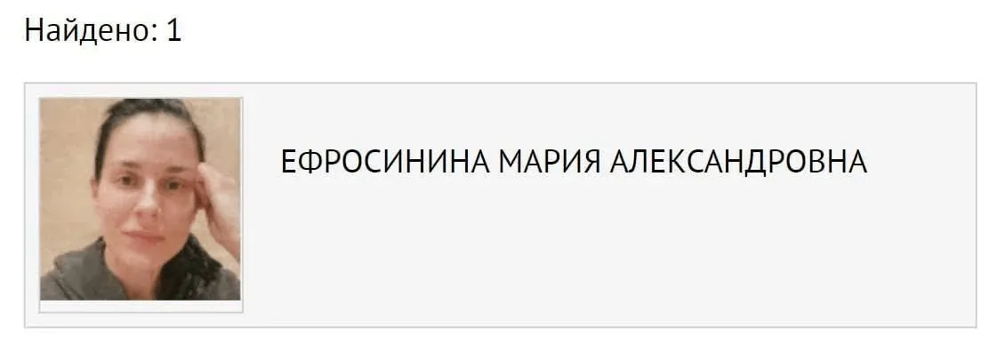 Машу Єфросиніну оголосили 