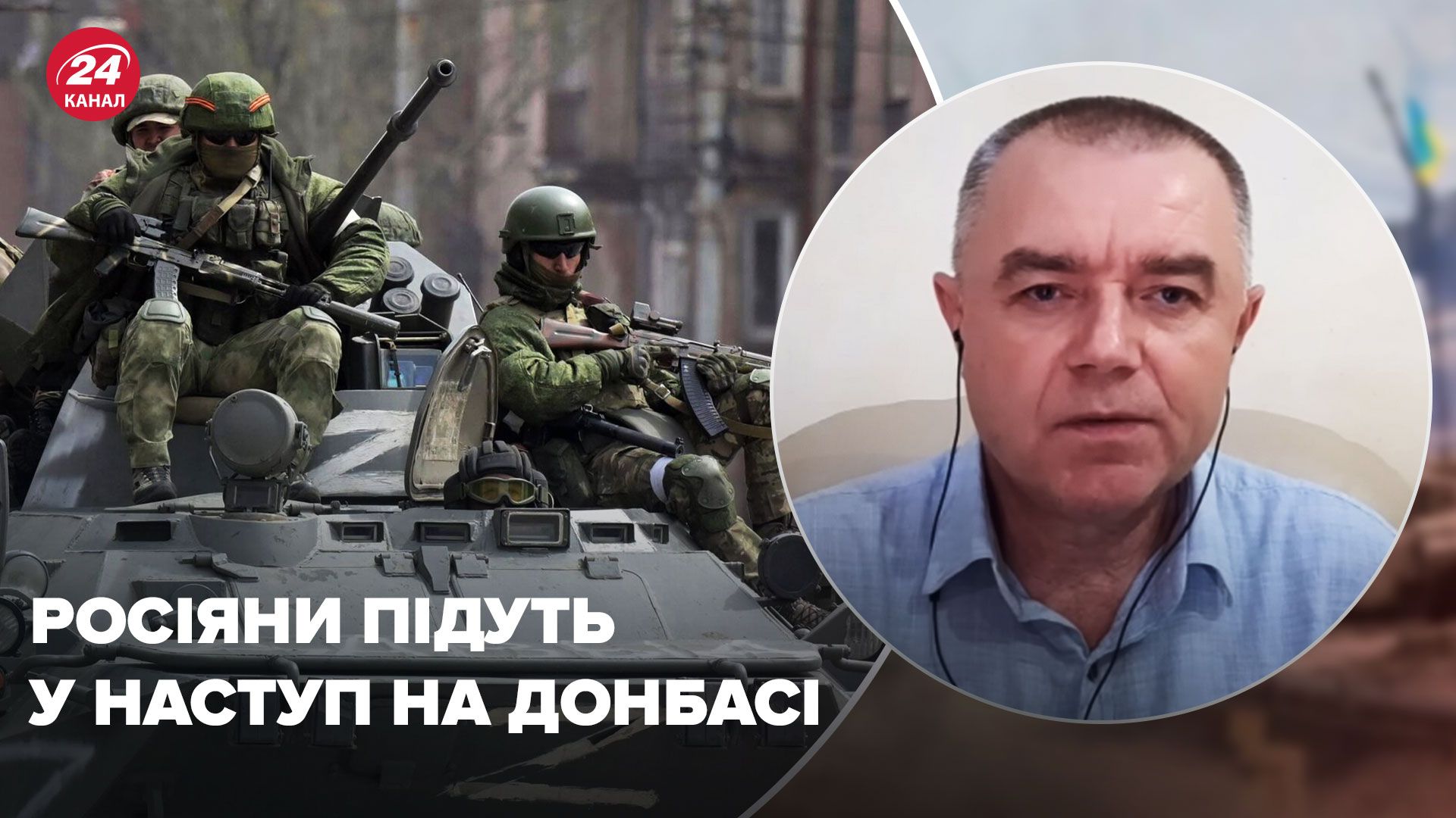 Новое наступление России – полковник ВСУ сказал, где будет атака россиян – новости Украины - 24 Канал