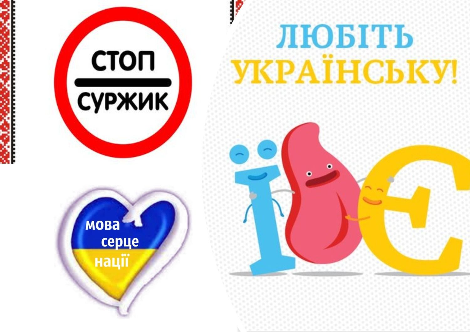 Антисуржик - какие фразы украинцы точно употребляют неправильно - 24 Канал - Образование