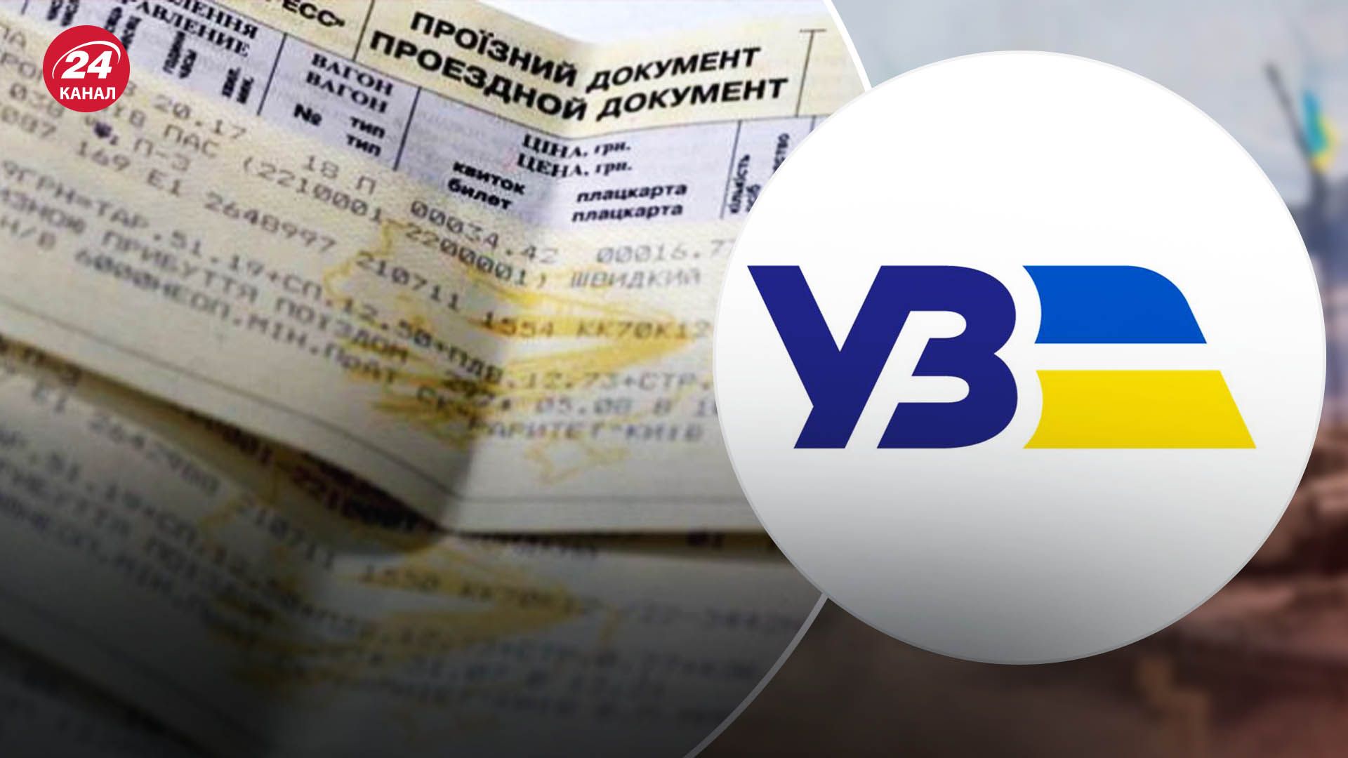 Укрзализныця разоблачила перекупщиков внутри компании Укрзализныця разоблачила перекупщиков внутри компании