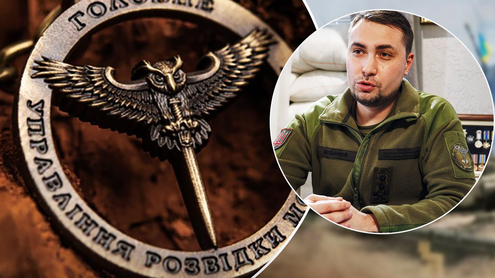 Як змінилася українська розвідка після 24 лютого - відповідь Буданова Як змінилася українська розвідка після 24 лютого - відповідь Буданова
