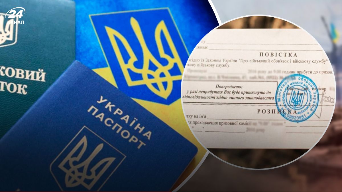 Чи можуть вручити повістку знятим чи виключеним з військового обліку - 24 Канал Чи можуть вручити повістку знятим чи виключеним з військового обліку - 24 Канал