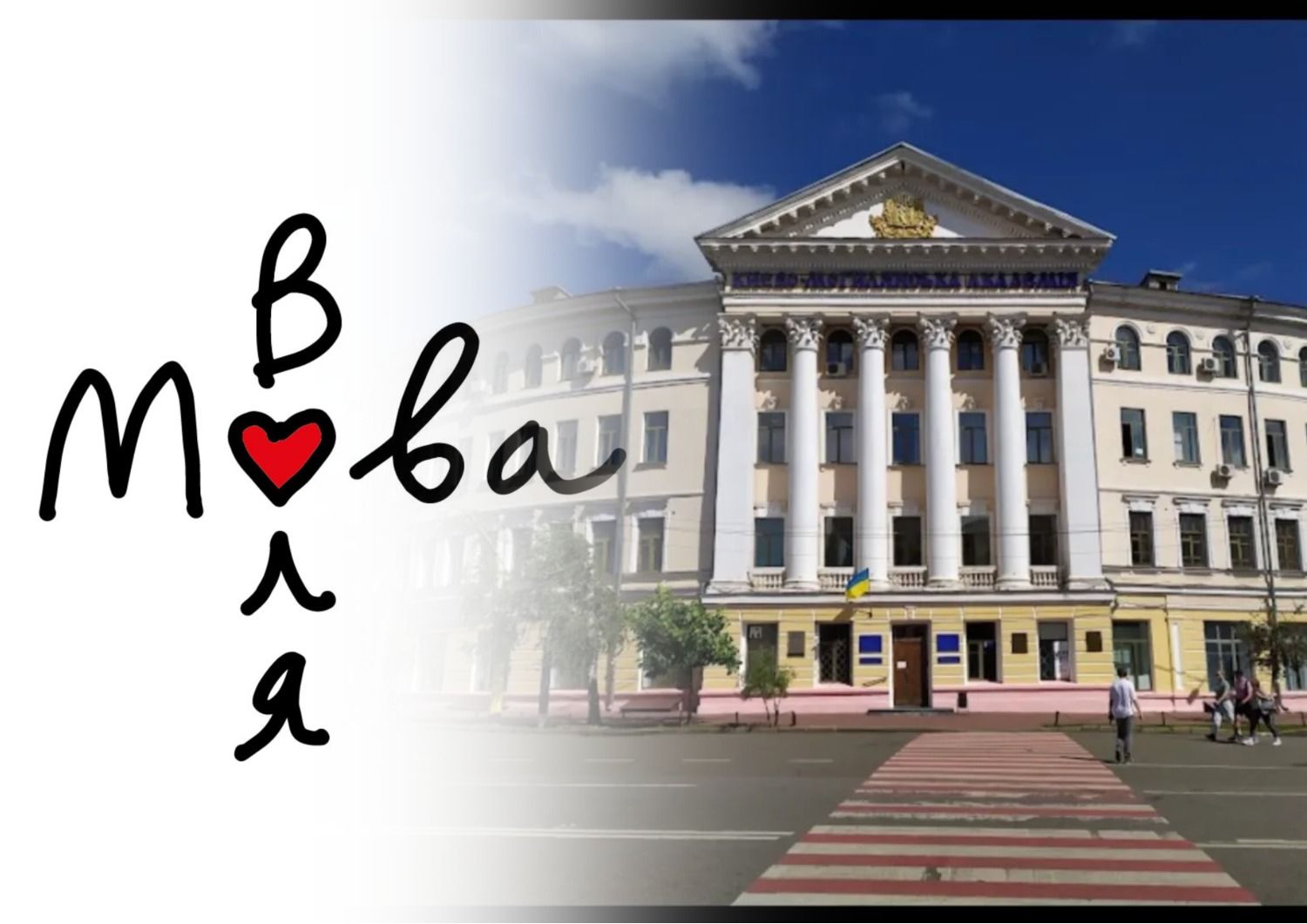 Заборона на російську в Могилянці - реакція українців, покарання та важливість рішення - Освіта Заборона на російську в Могилянці - реакція українців, покарання та важливість рішення - Освіта