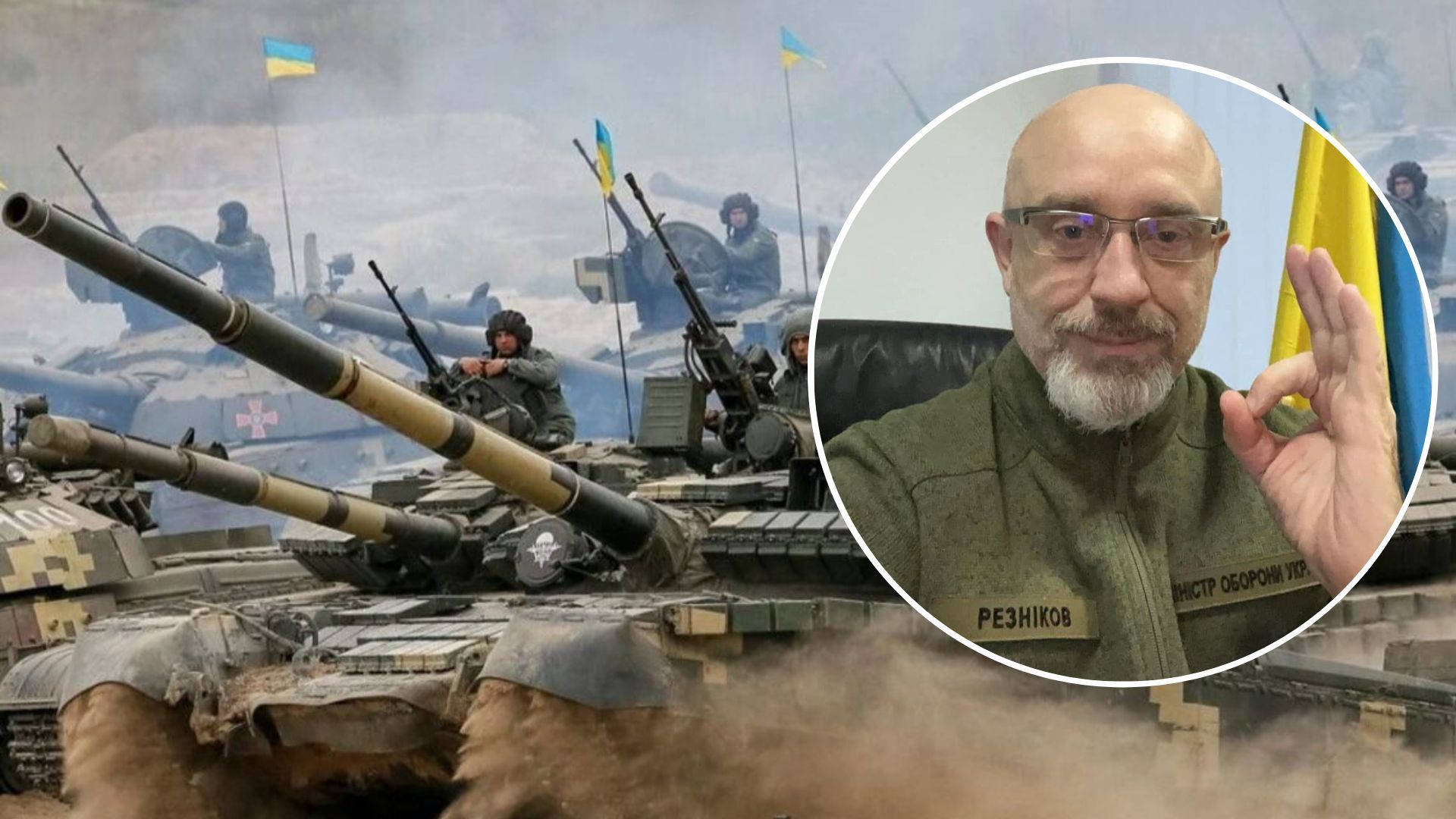 Резников заявил, что Украина победит в войне в 2023 году - 24 Канал