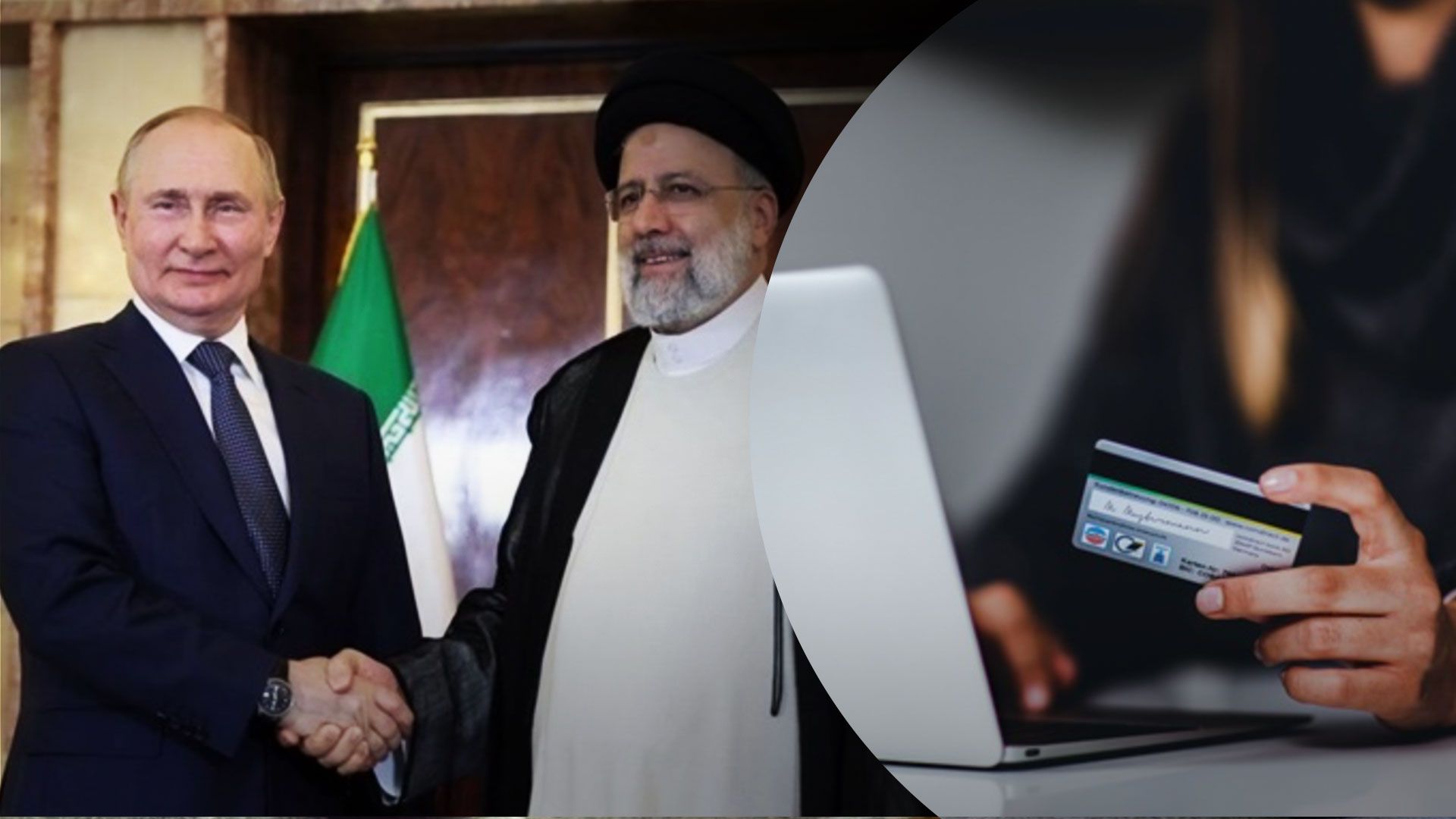 Иран и Россия связали банковские системы из-за санкций Запада Иран и Россия связали банковские системы из-за санкций Запада