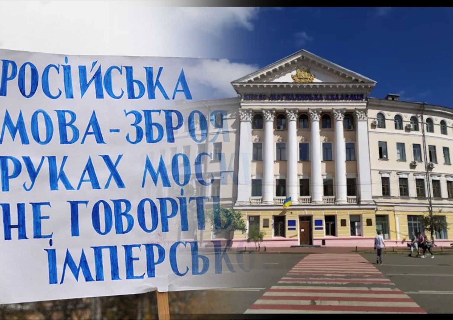 Заборона російської у Могилянці - Тарас Кремінь прокоментував рішення вишу - 24 Канал - Освіта Заборона російської у Могилянці - Тарас Кремінь прокоментував рішення вишу - 24 Канал - Освіта