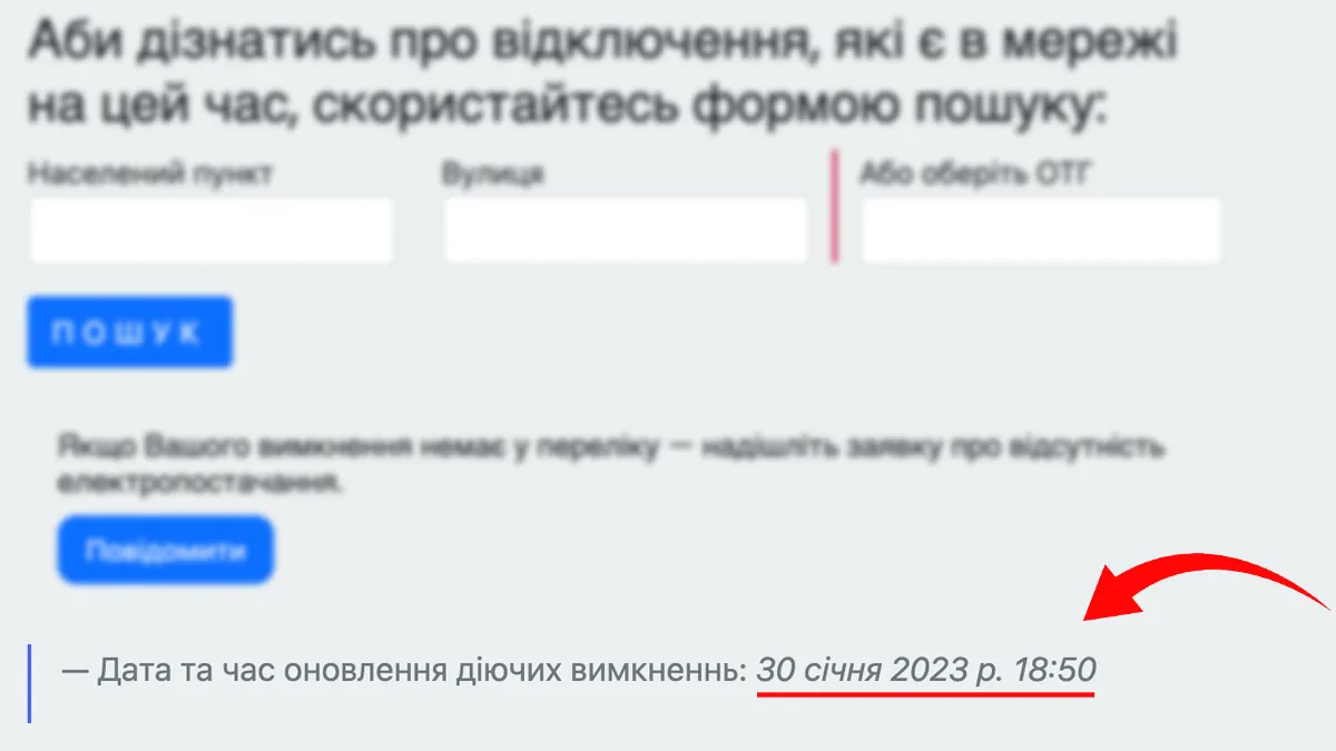 Повідомлення на сайті Львівобленерго про актуальну інформацію щодо відключень