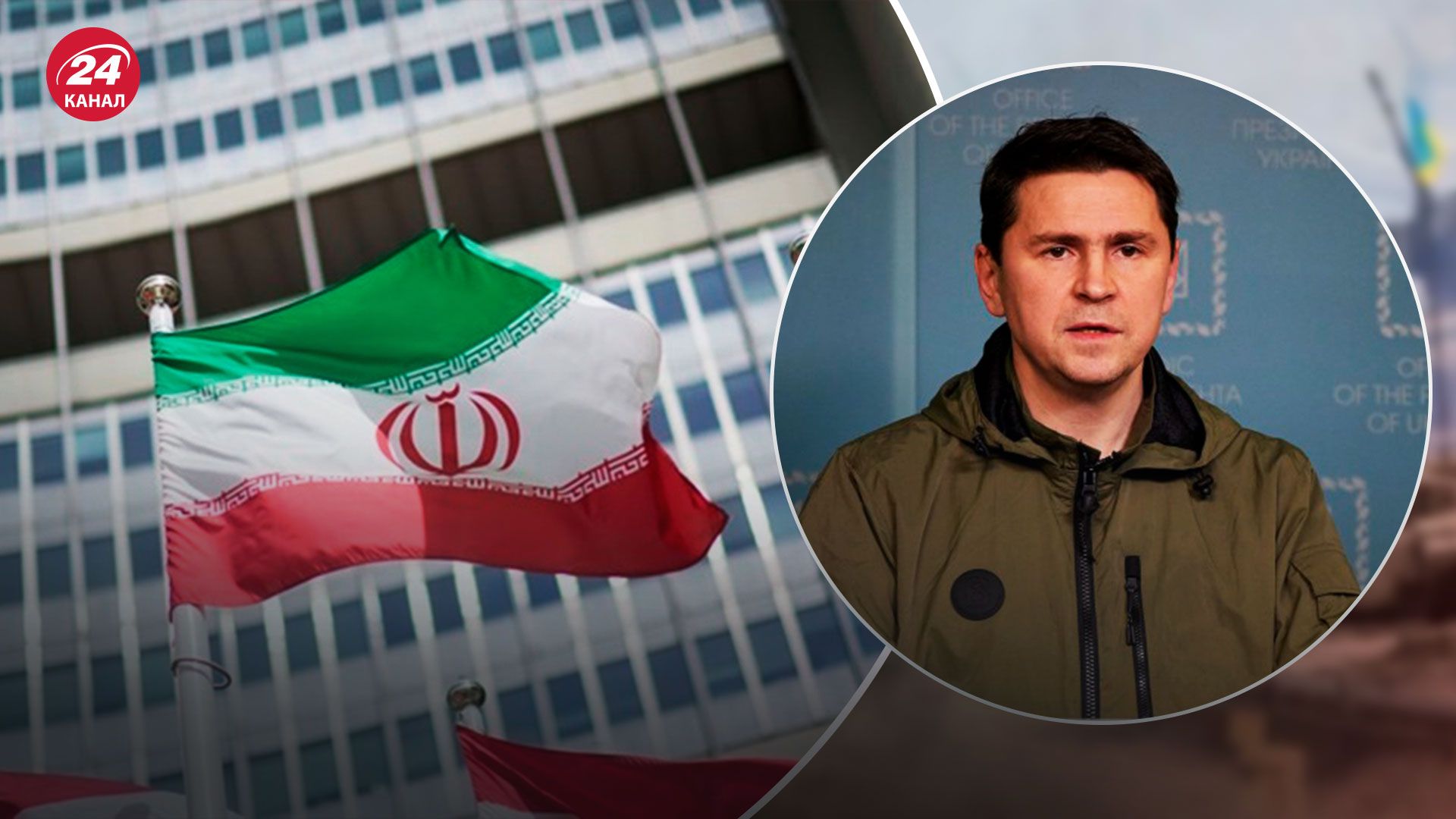 МИД Ирана вызвал к себе посла Украины - Подоляк прокомментировал инцидент - 24 Канал МИД Ирана вызвал к себе посла Украины - Подоляк прокомментировал инцидент - 24 Канал