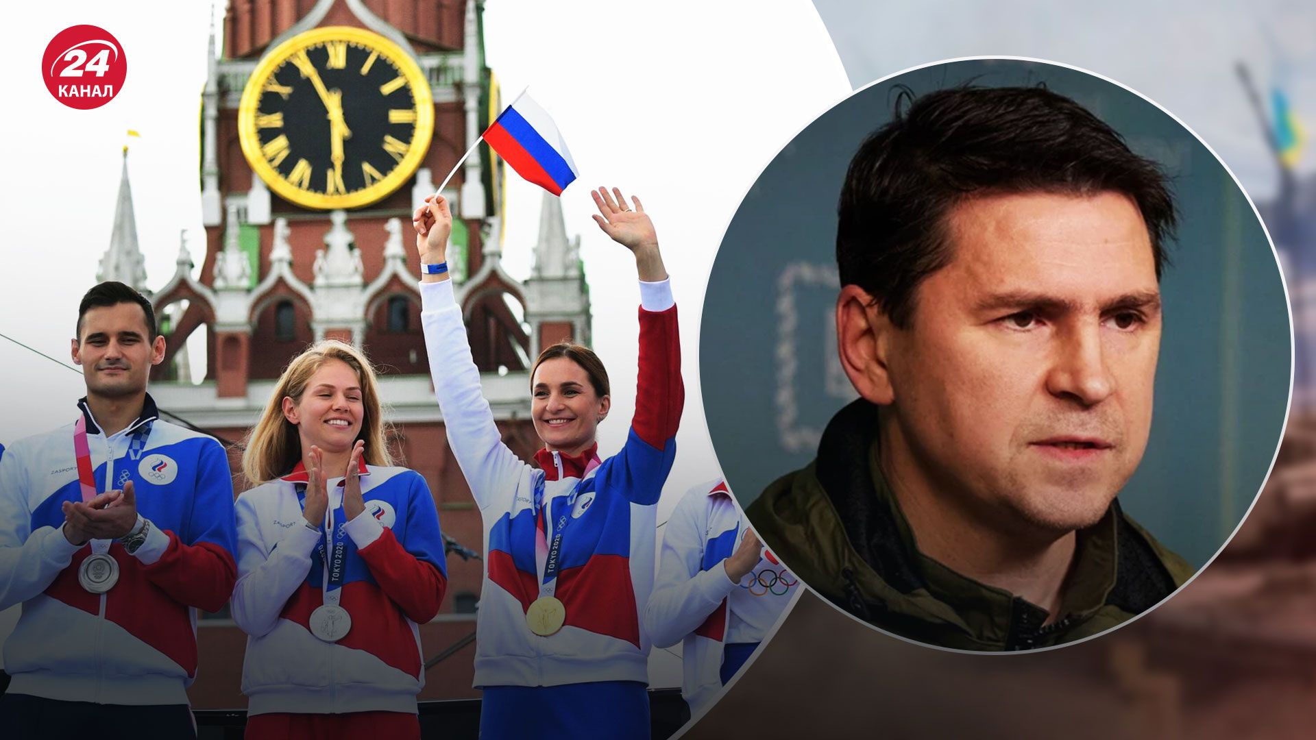Допуск росіян до Олімпіади – реакція Михайла Подоляка – новини України - 24 Канал
