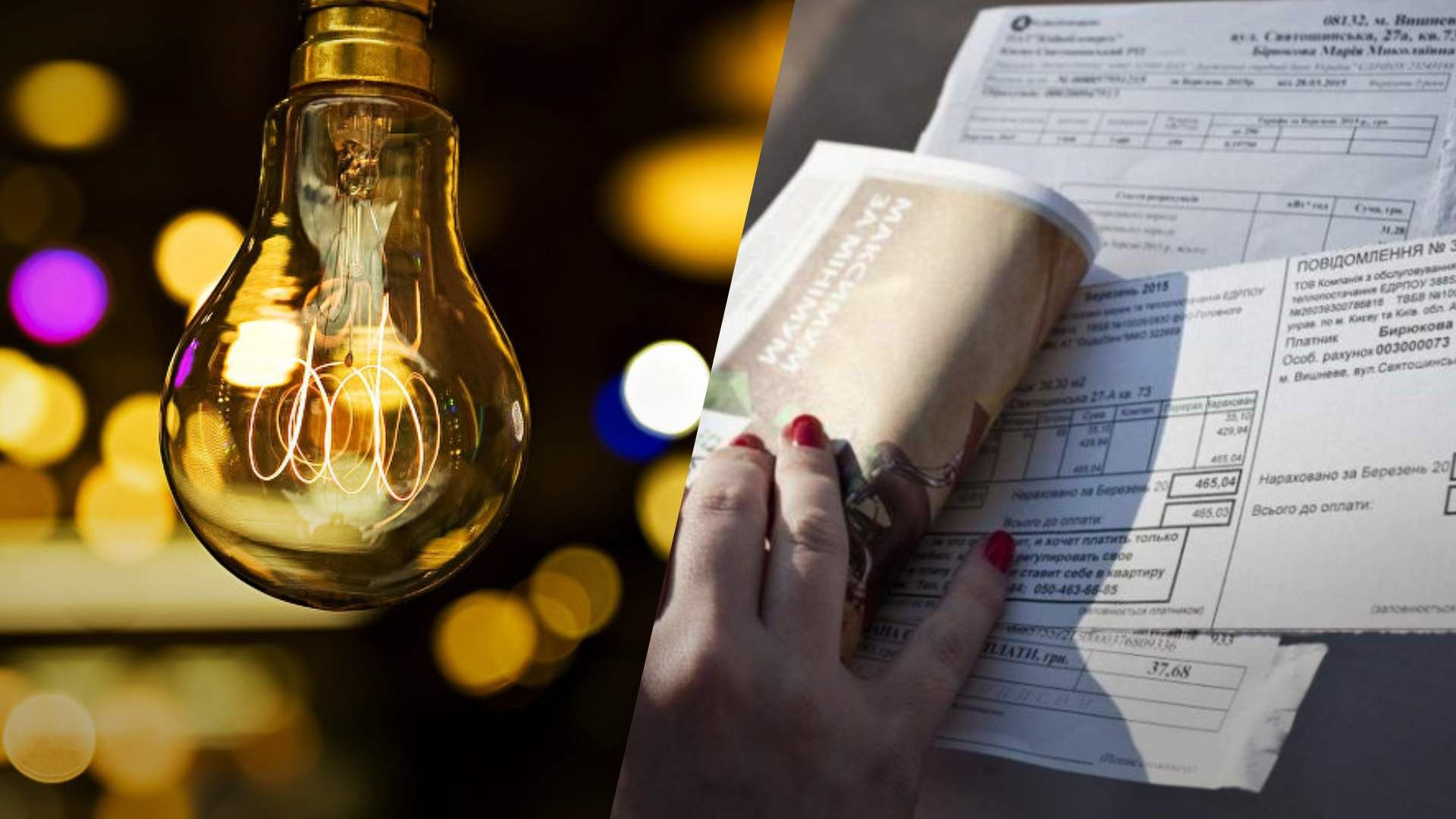 В облэнерго объяснили, почему не изменились счета за свет В облэнерго объяснили, почему не изменились счета за свет