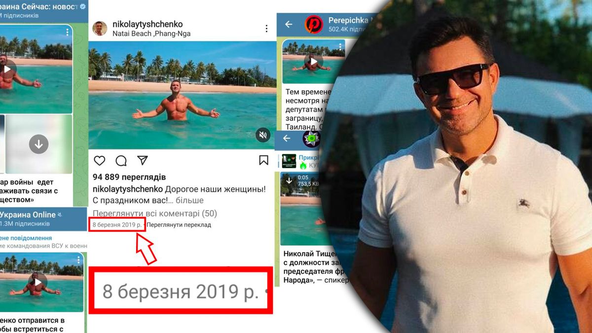 Реакція Тищенко на матеріали ЗМІ щодо його поїздки в Таїланд Реакція Тищенко на матеріали ЗМІ щодо його поїздки в Таїланд