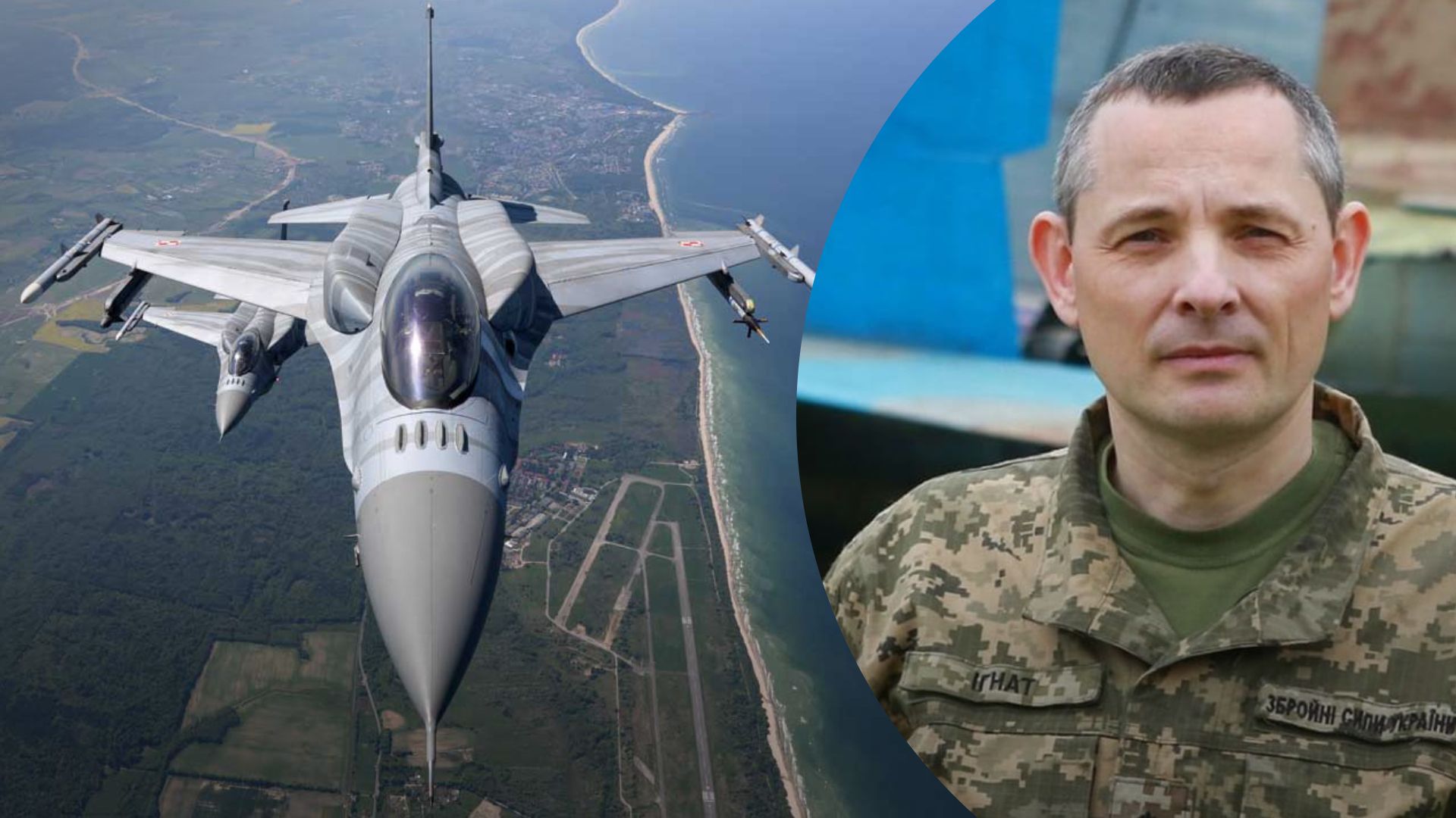 F-16 для Украины - Юрий Игнат рассказал, сколько самолетов нужно, какое преимущество у врага