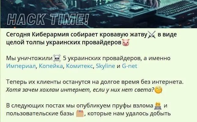Скриншот з телеграм-каналу хакерів Скриншот з телеграм-каналу хакерів