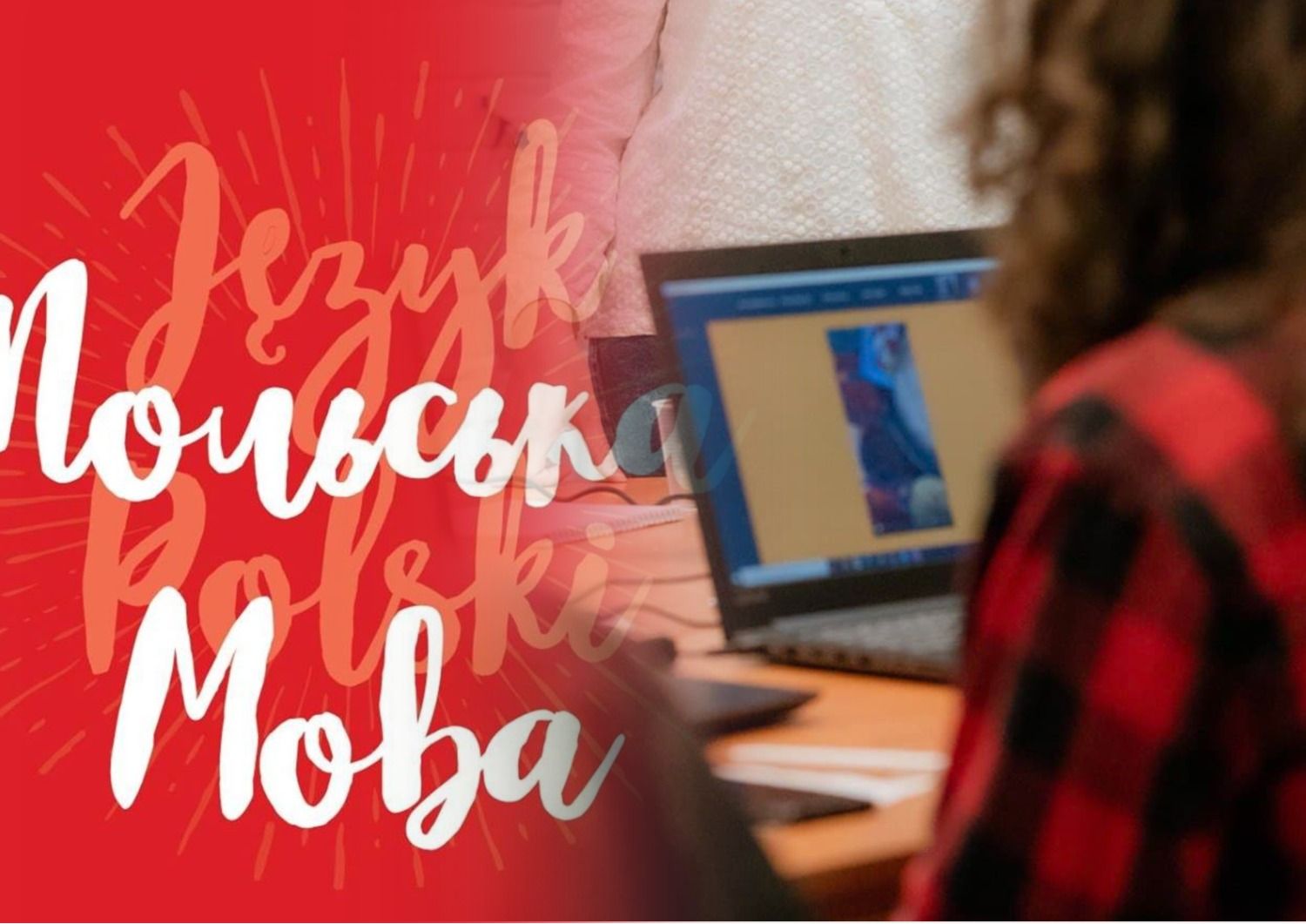 Польська мова - польську можуть включити до переліку предметів ЗНО - 24 Канал - Освіта Польська мова - польську можуть включити до переліку предметів ЗНО - 24 Канал - Освіта