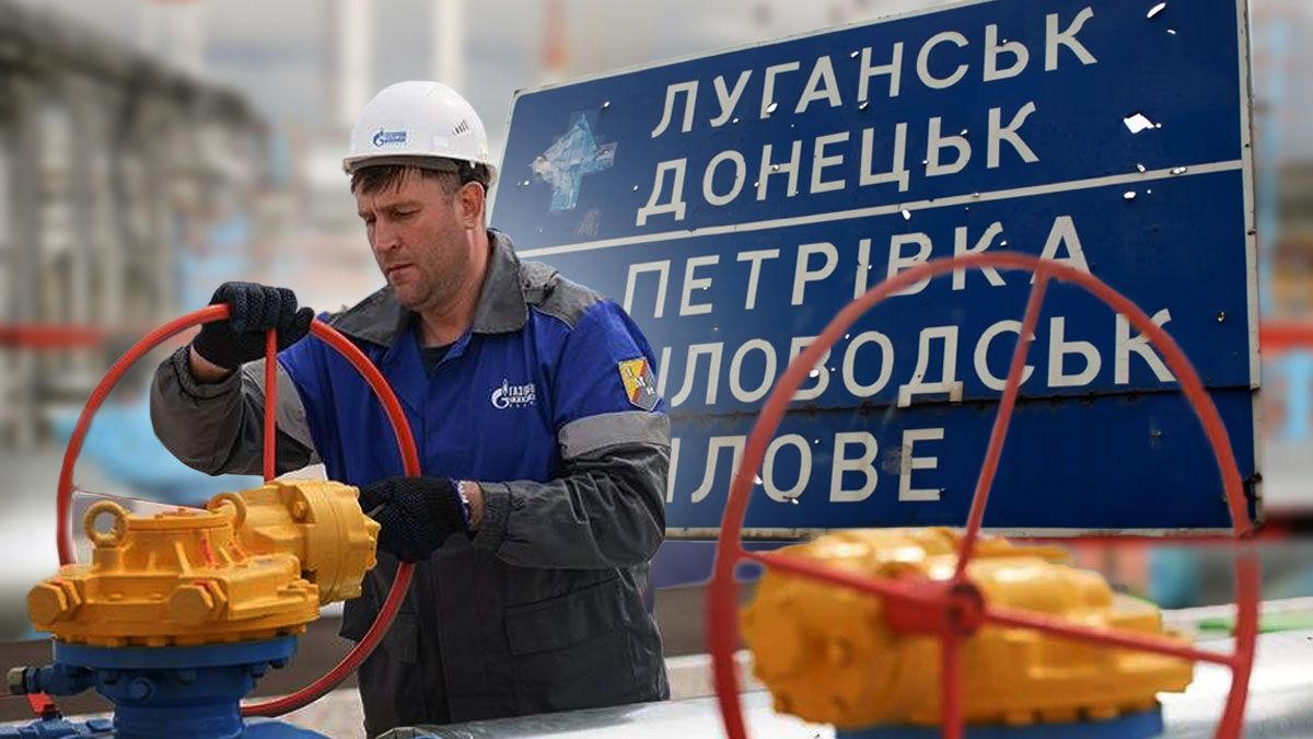 Росія хоче повністю відрізати окупований Донбас від газопостачання Росія хоче повністю відрізати окупований Донбас від газопостачання