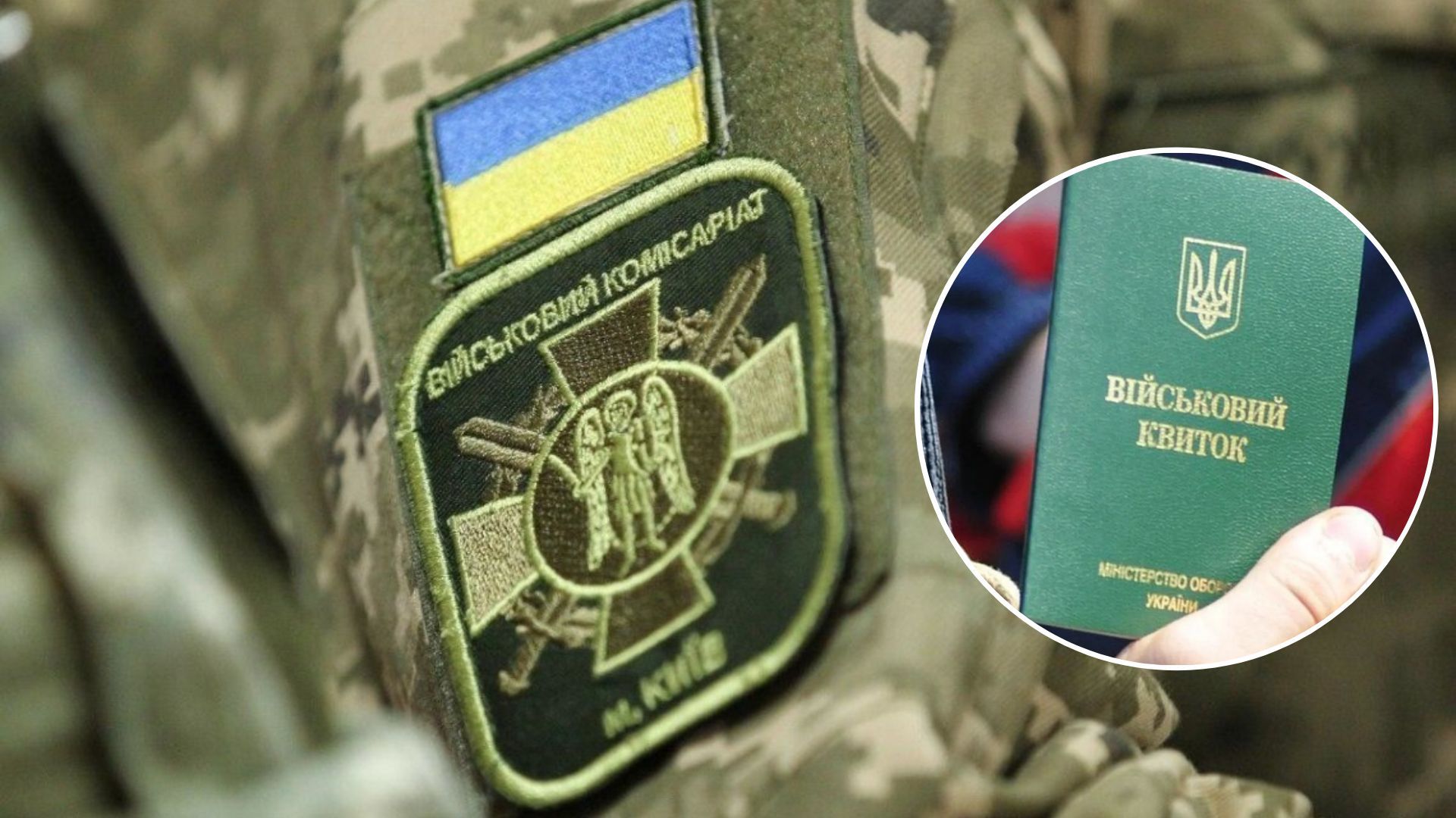 Куда отправляют после того, как посетил военкомат в Украине - 24 Канал